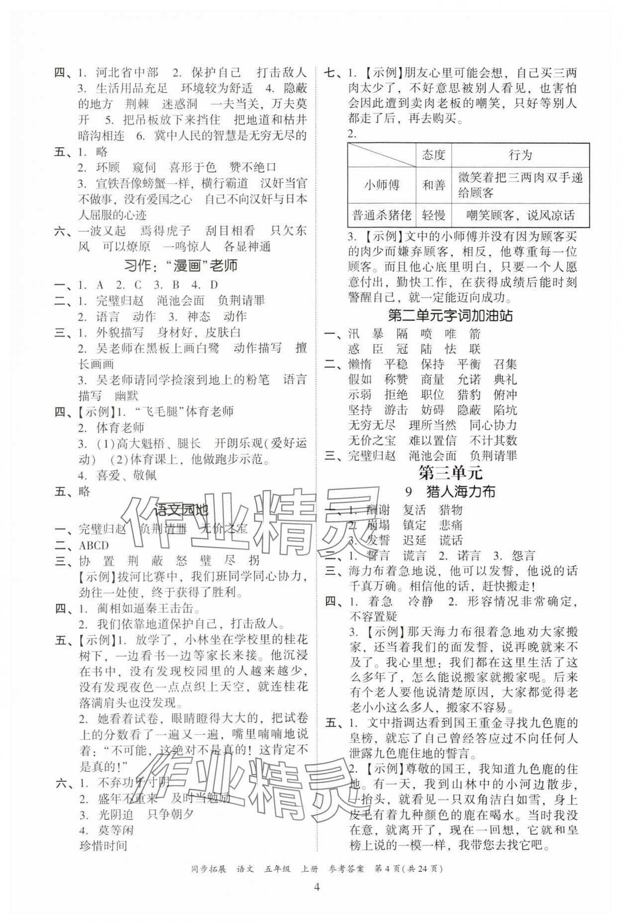 2024年同步拓展五年級語文上冊人教版中山專版 第4頁