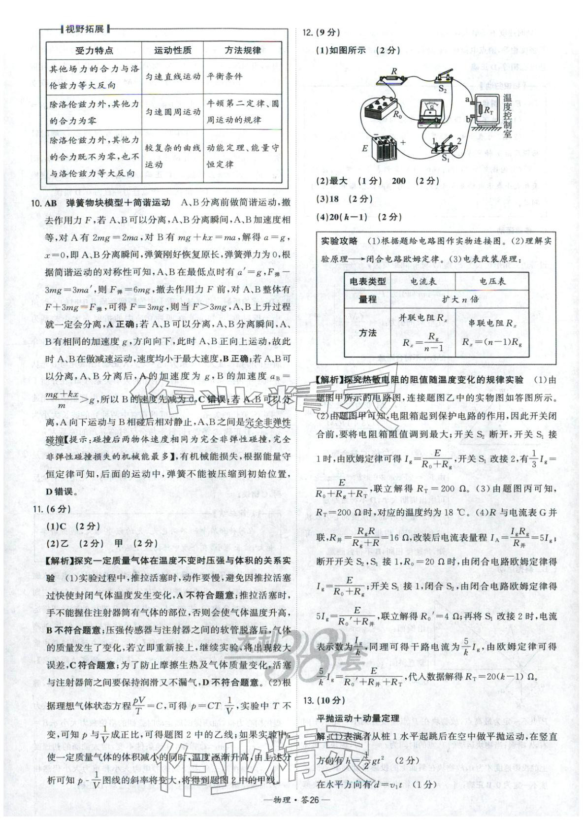 2026年高考模拟试题汇编高中物理全一册通用版&nbsp;参考答案第26页
