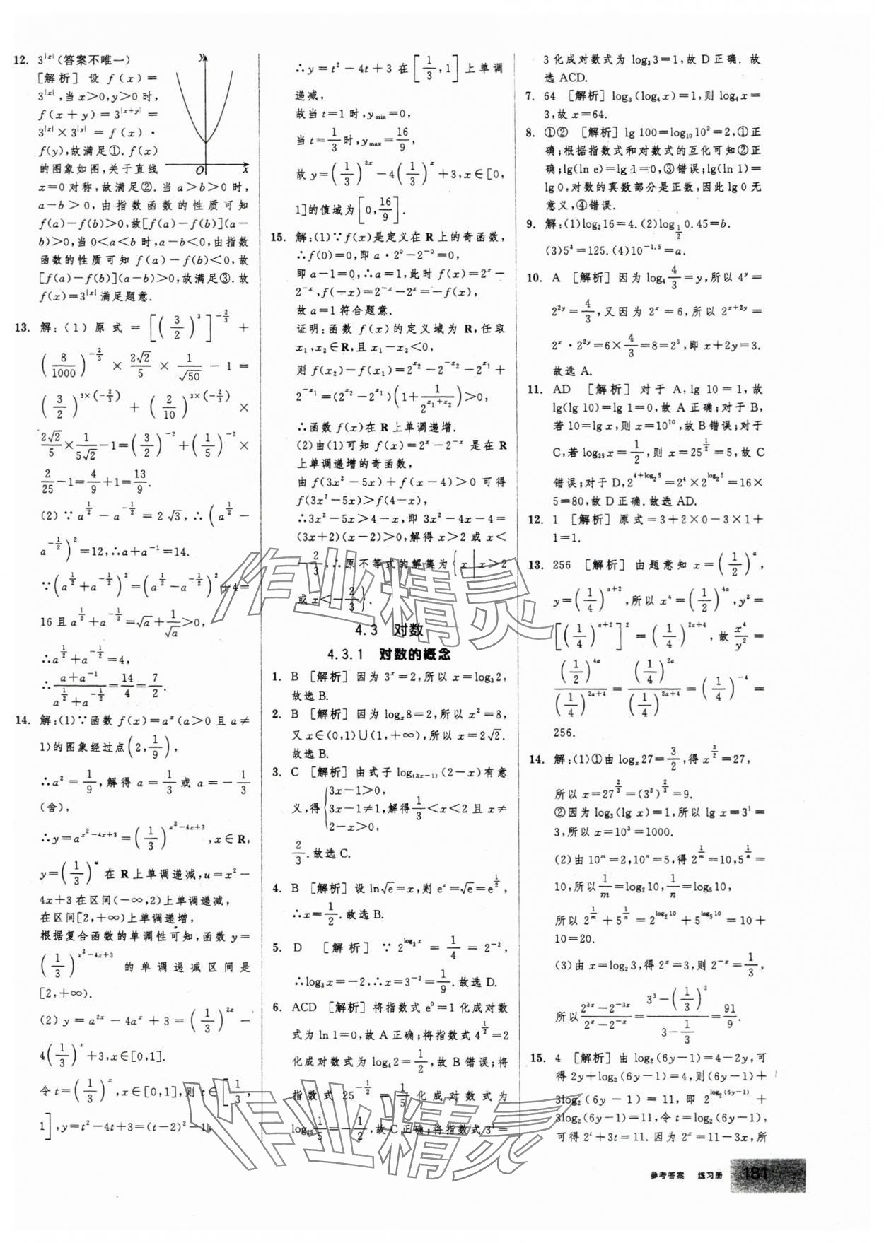 2025年全品学练考高中数学必修第一册人教版 第35页