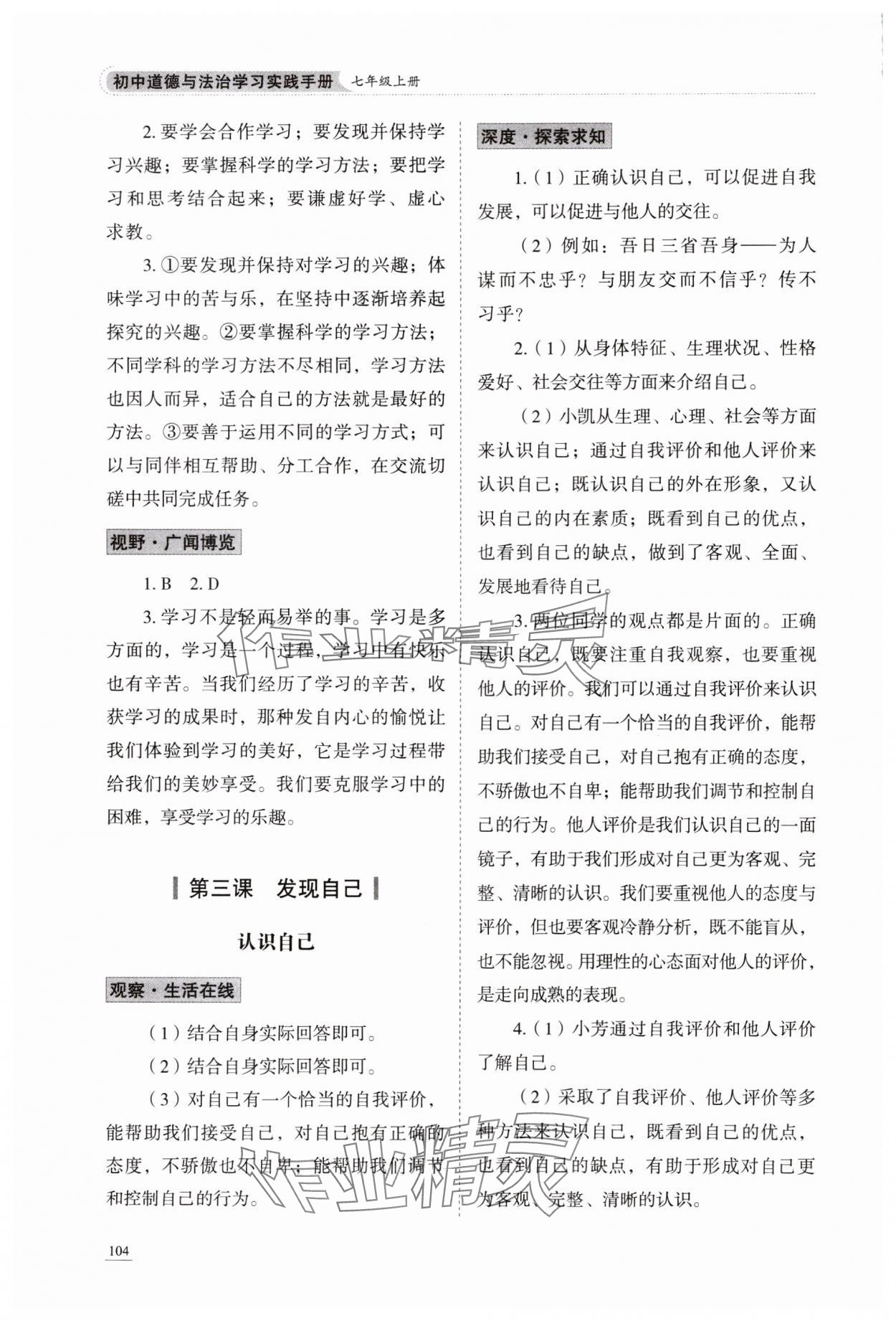 2023年學習實踐手冊七年級道德與法治上冊人教版六三制 第4頁
