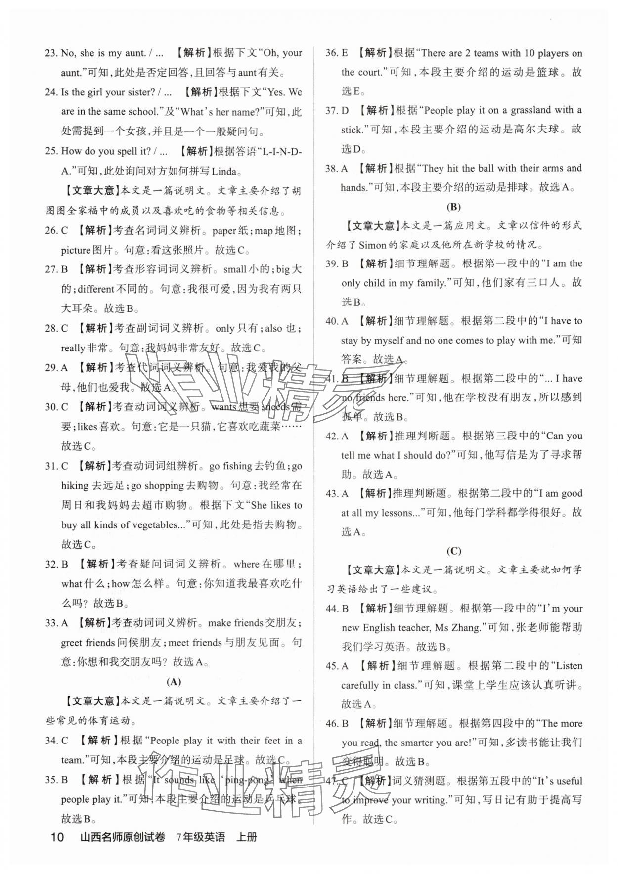2025年山西名師原創(chuàng)試卷七年級英語上冊人教版 參考答案第10頁
