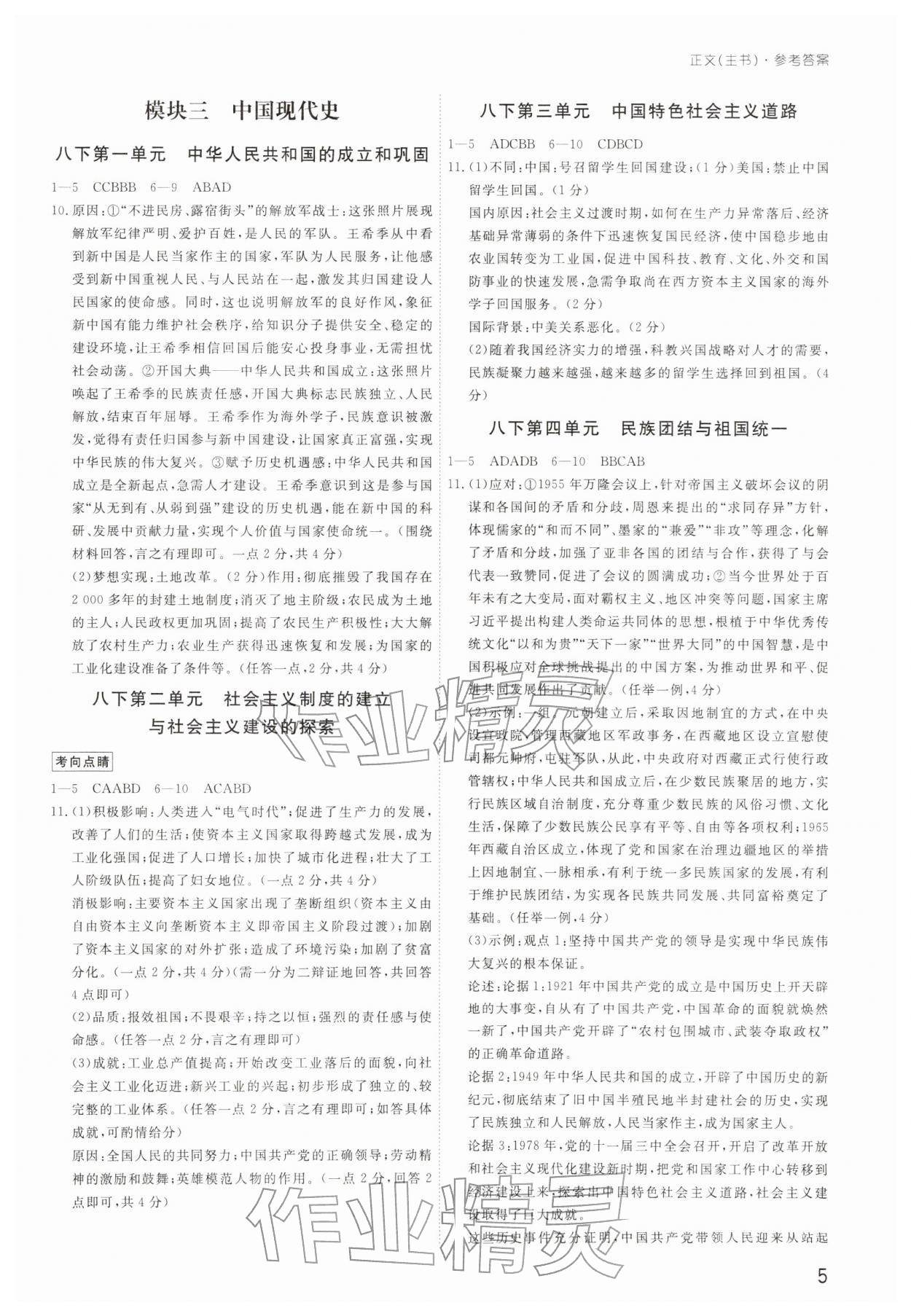 2026年導(dǎo)思學(xué)案歷史深圳專版&nbsp;參考答案第4頁