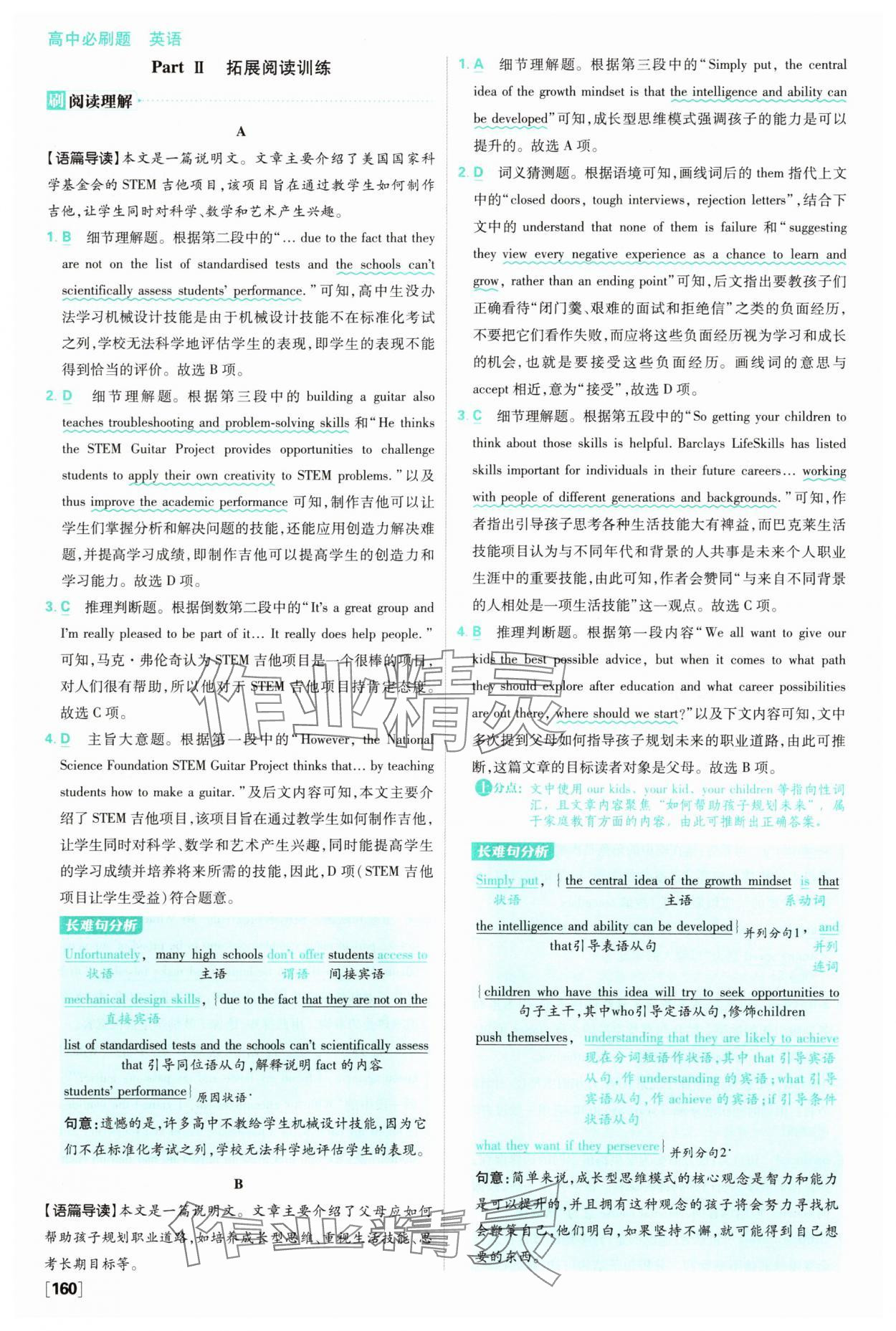 2025年高中必刷題高一英語上冊譯林版 參考答案第6頁