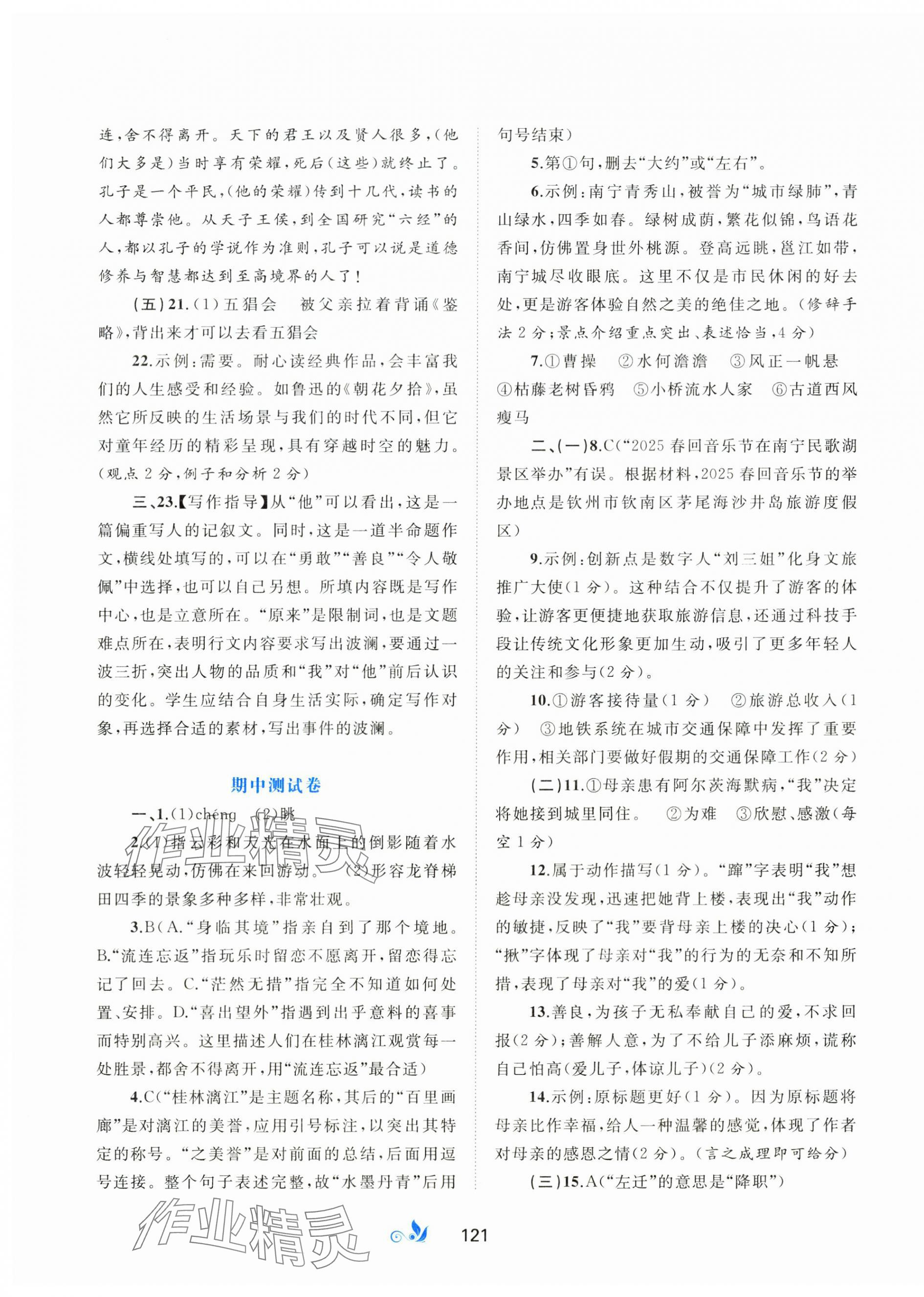 2025年新課程學習與測評單元雙測七年級語文上冊人教版&nbsp;第5頁