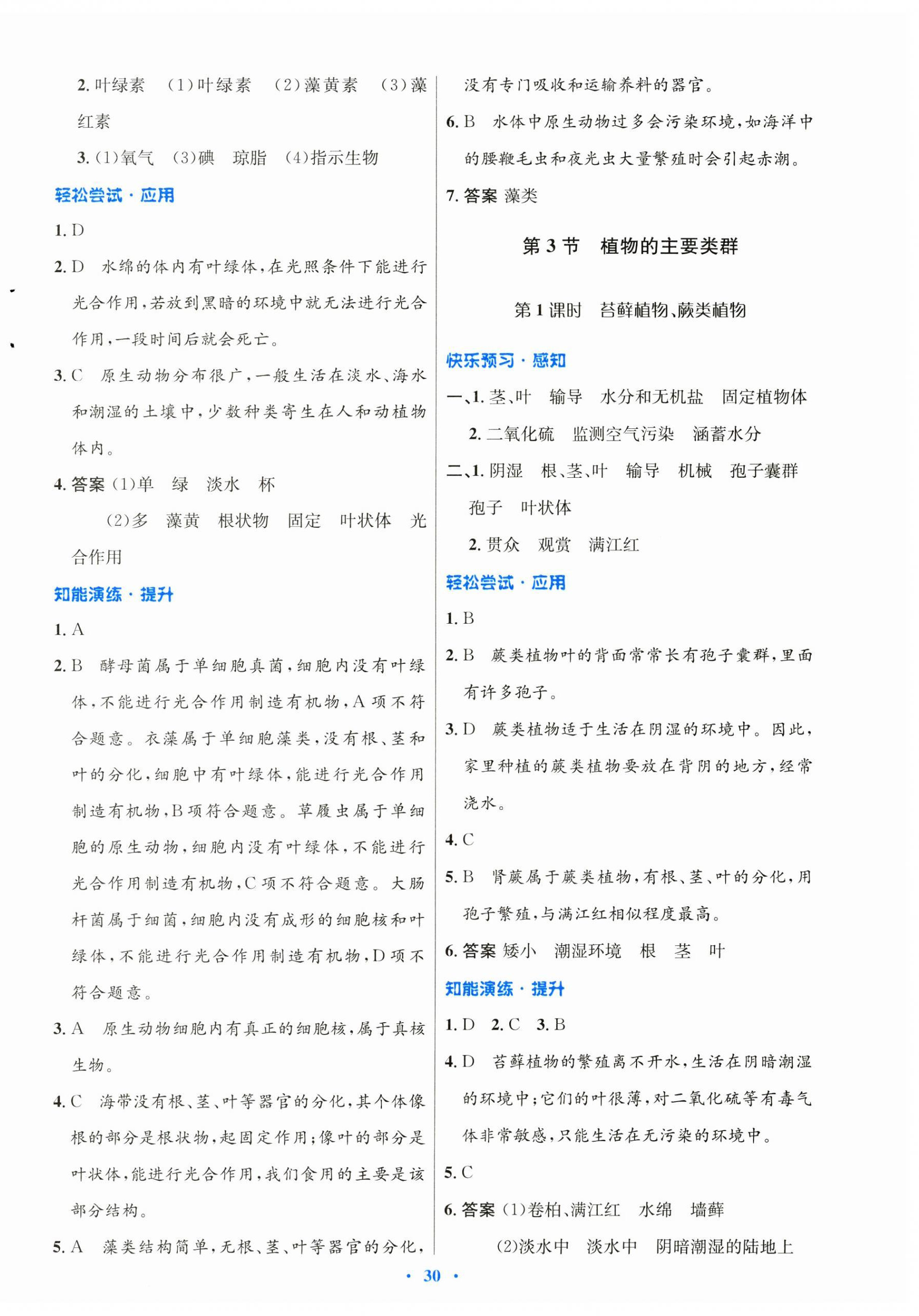 2025年同步測(cè)控優(yōu)化設(shè)計(jì)八年級(jí)生物下冊(cè)北師大版重慶專版 第6頁(yè)
