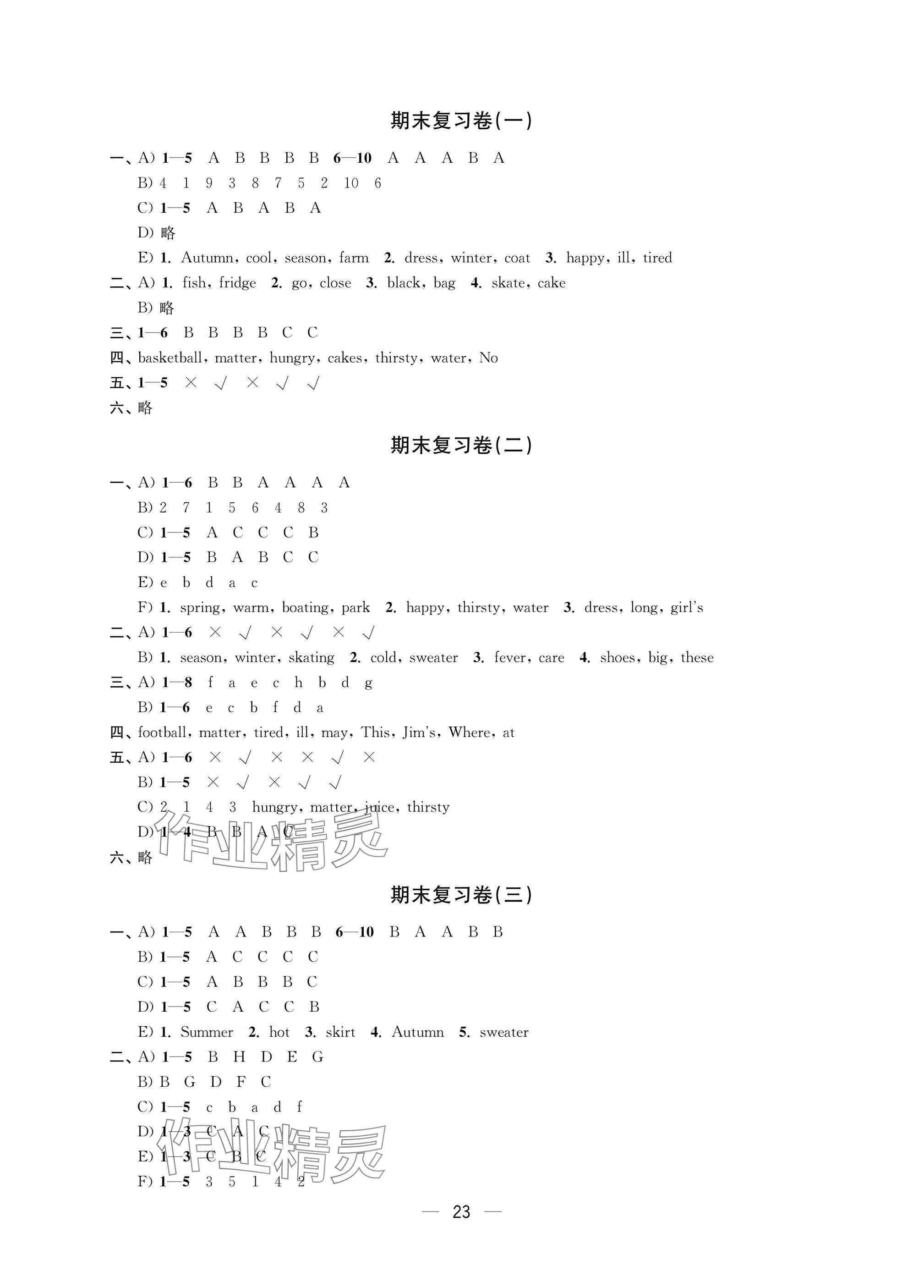 2025年層層遞進(jìn)四年級(jí)英語下冊(cè)譯林版 參考答案第6頁(yè)