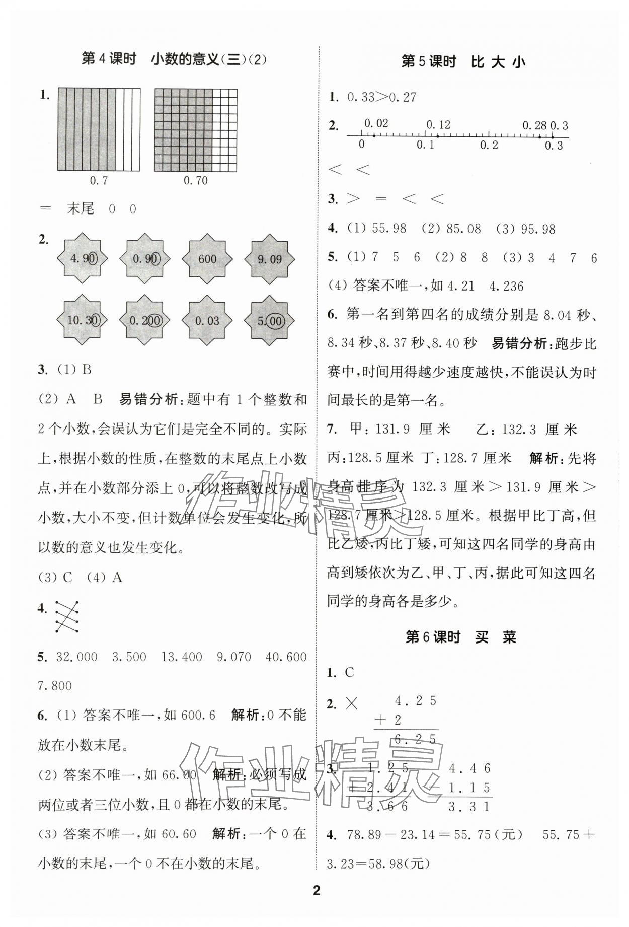 2024年通城学典课时作业本四年级数学下册北师大版 第2页