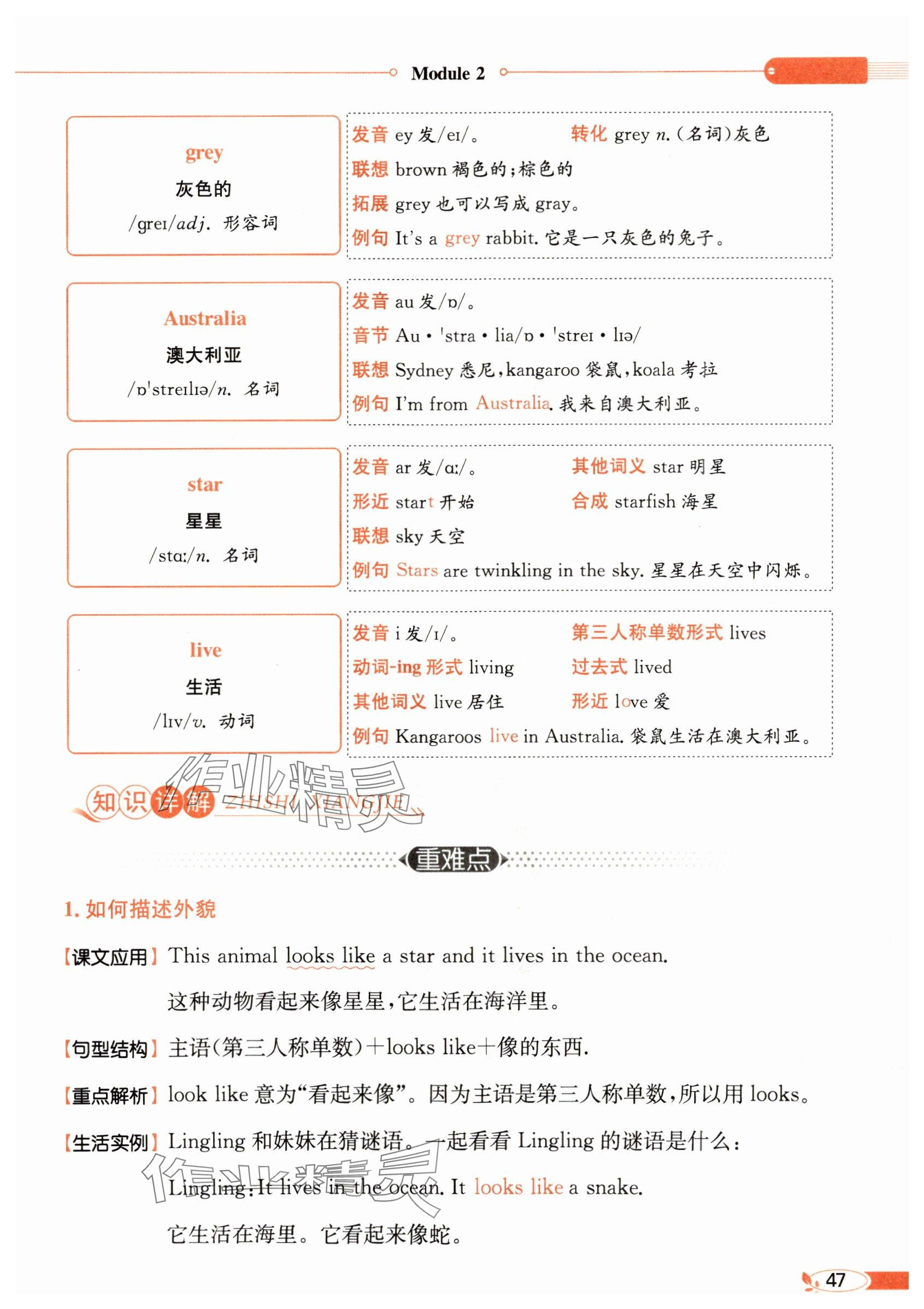 2025年教材課本六年級英語下冊教科版 參考答案第47頁