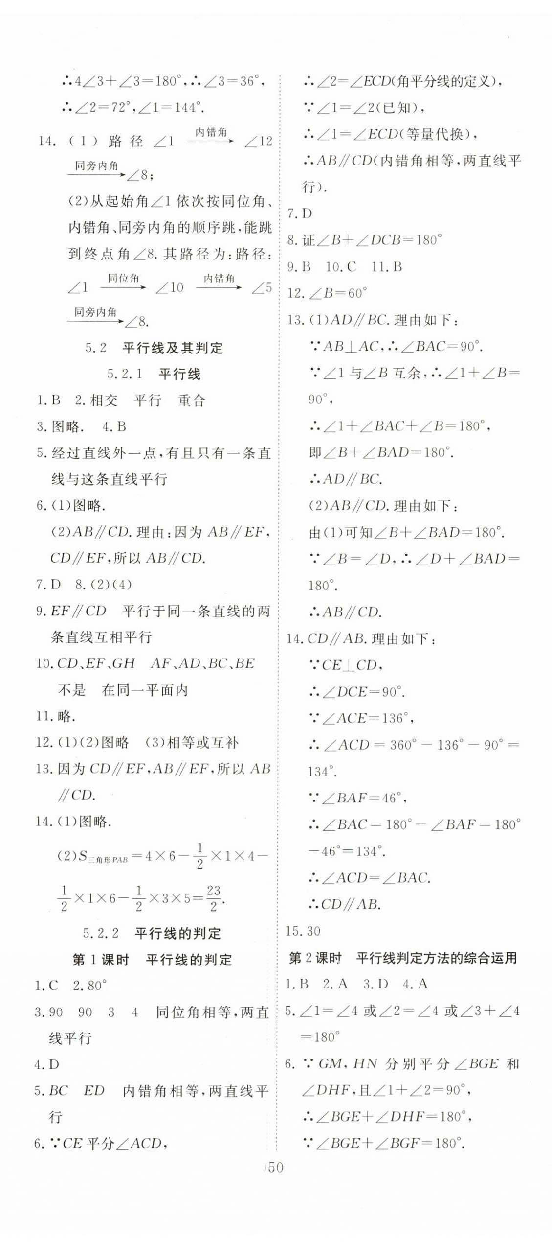 2024年351高效課堂導(dǎo)學(xué)案七年級(jí)數(shù)學(xué)下冊(cè)人教版湖北專版 第2頁