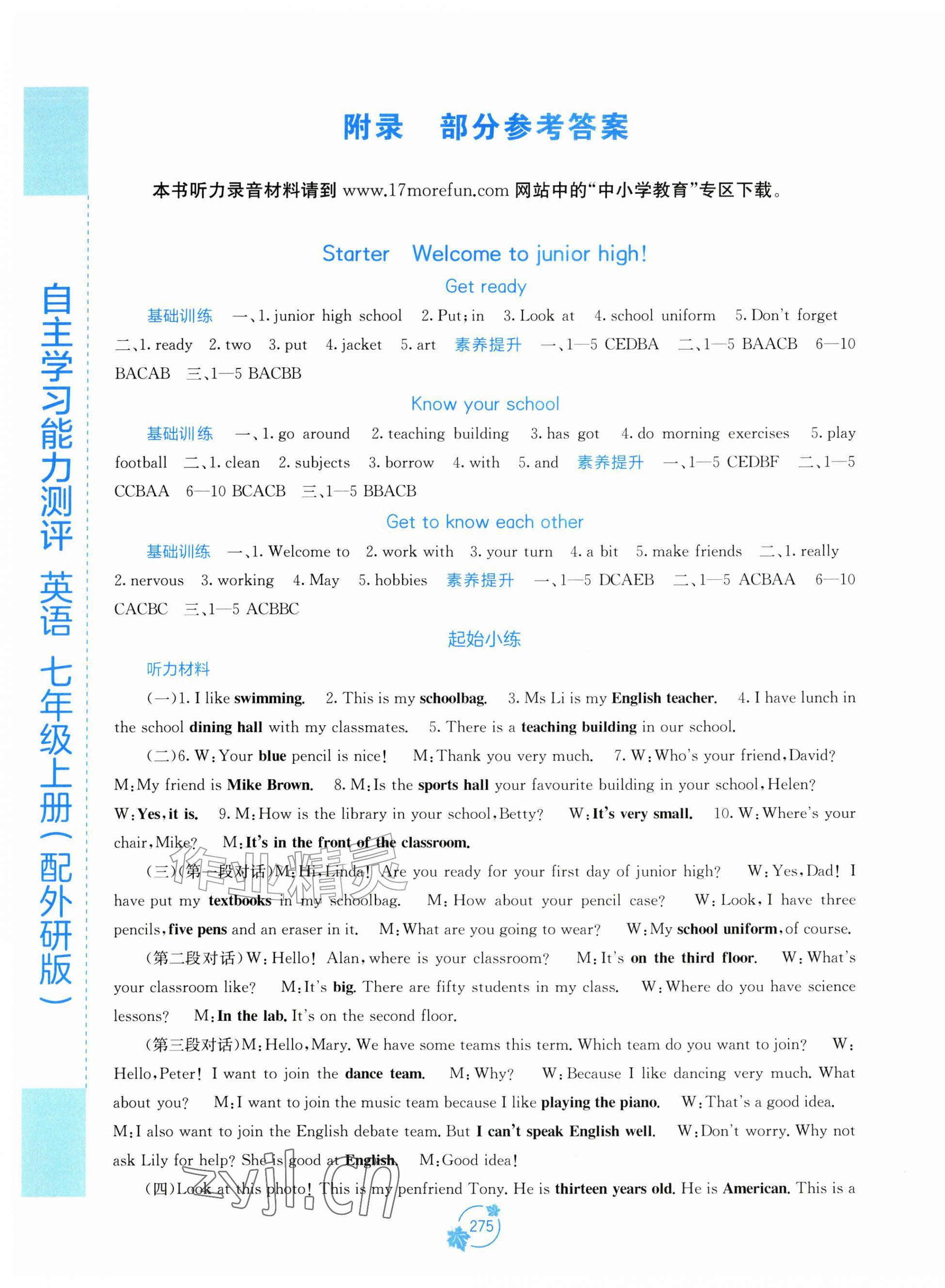 2026年自主学习能力测评七年级英语上册外研版&nbsp;第1页