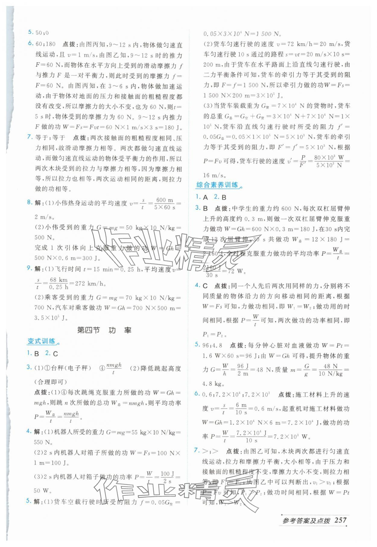 2025年特高级教师点拨九年级物理上册苏科版 第3页