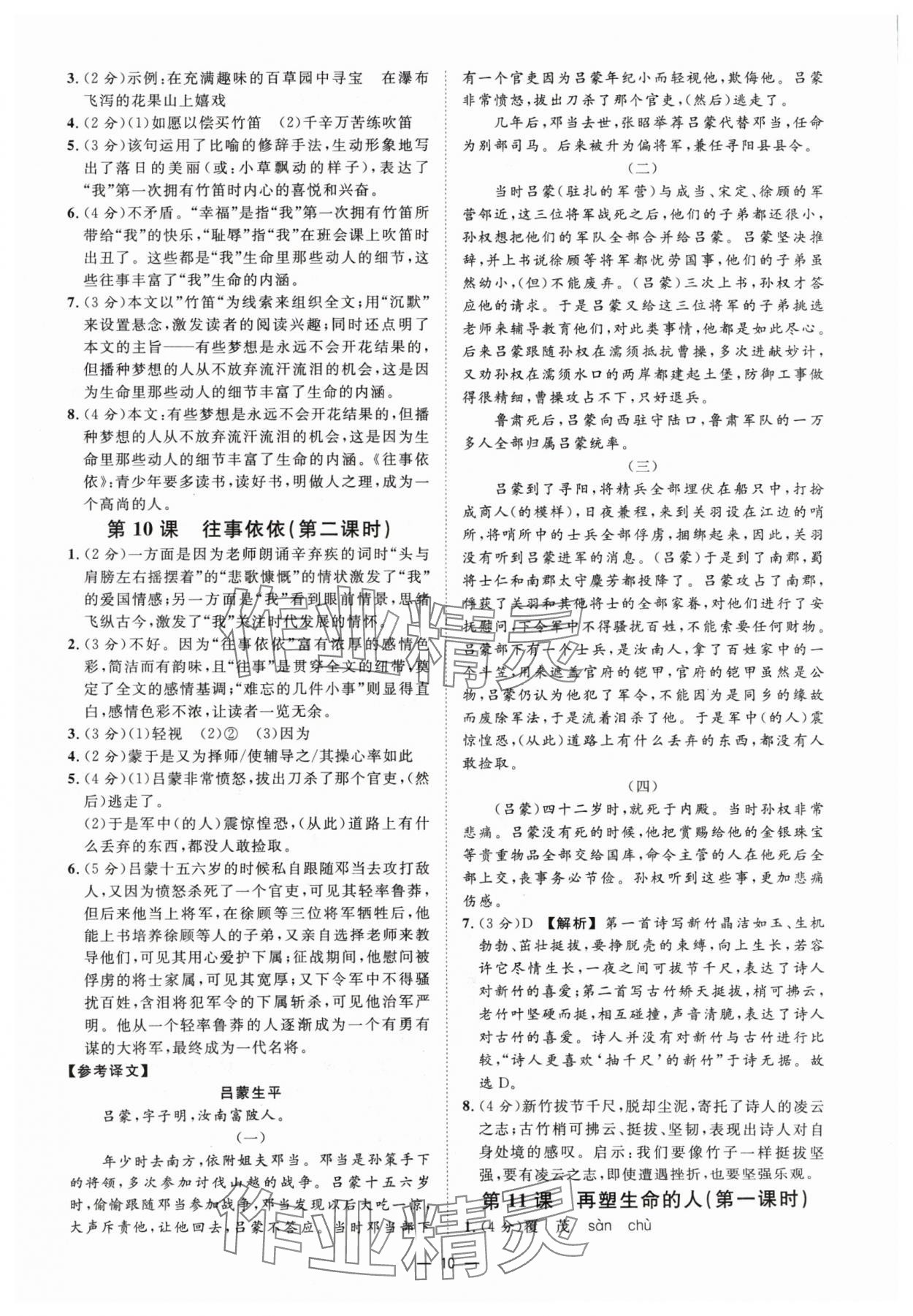 2024年全效學(xué)習(xí)七年級語文上冊人教版精華版 參考答案第9頁