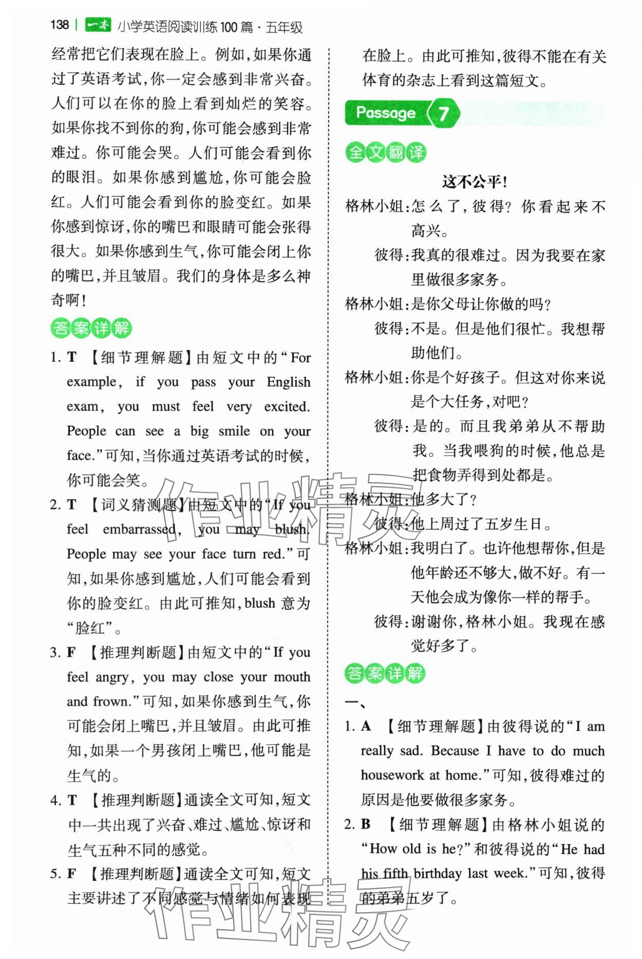 2024年一本閱讀訓練100篇五年級英語 參考答案第4頁