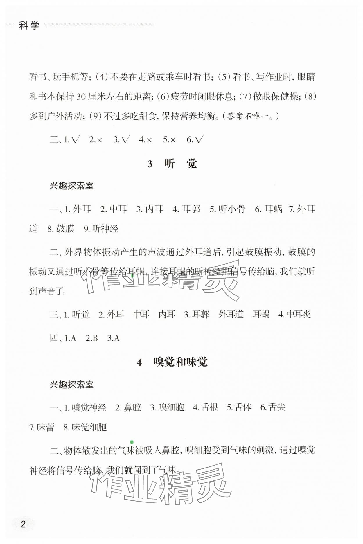 2025年新課堂學習與探究六年級科學下冊青島版 參考答案第2頁