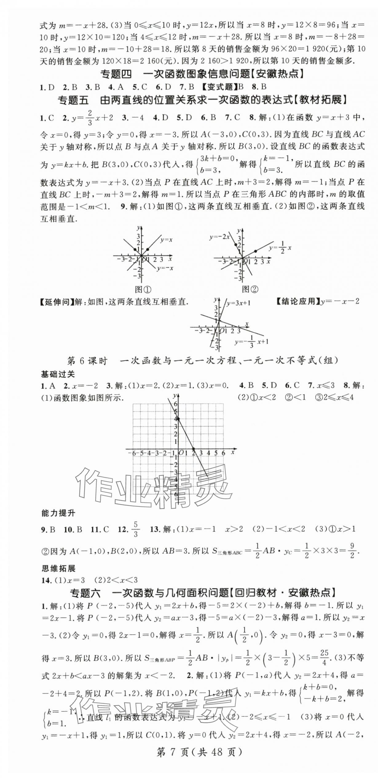 2025年名师测控八年级数学上册沪科版 第7页