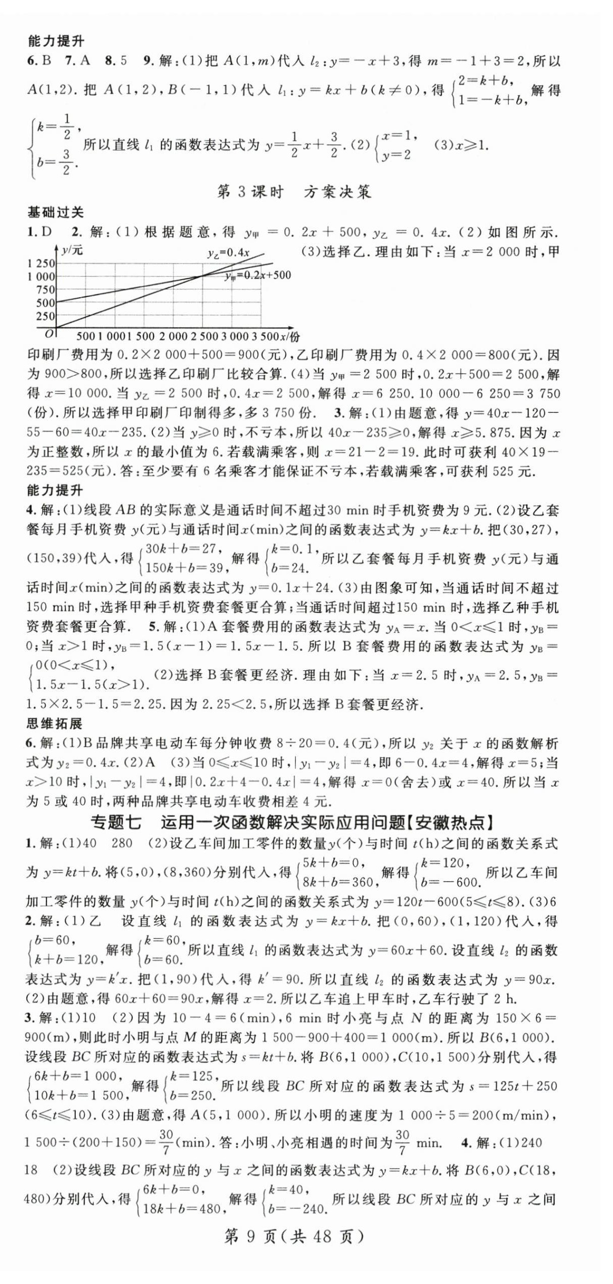 2025年名師測控八年級數學上冊滬科版 第9頁