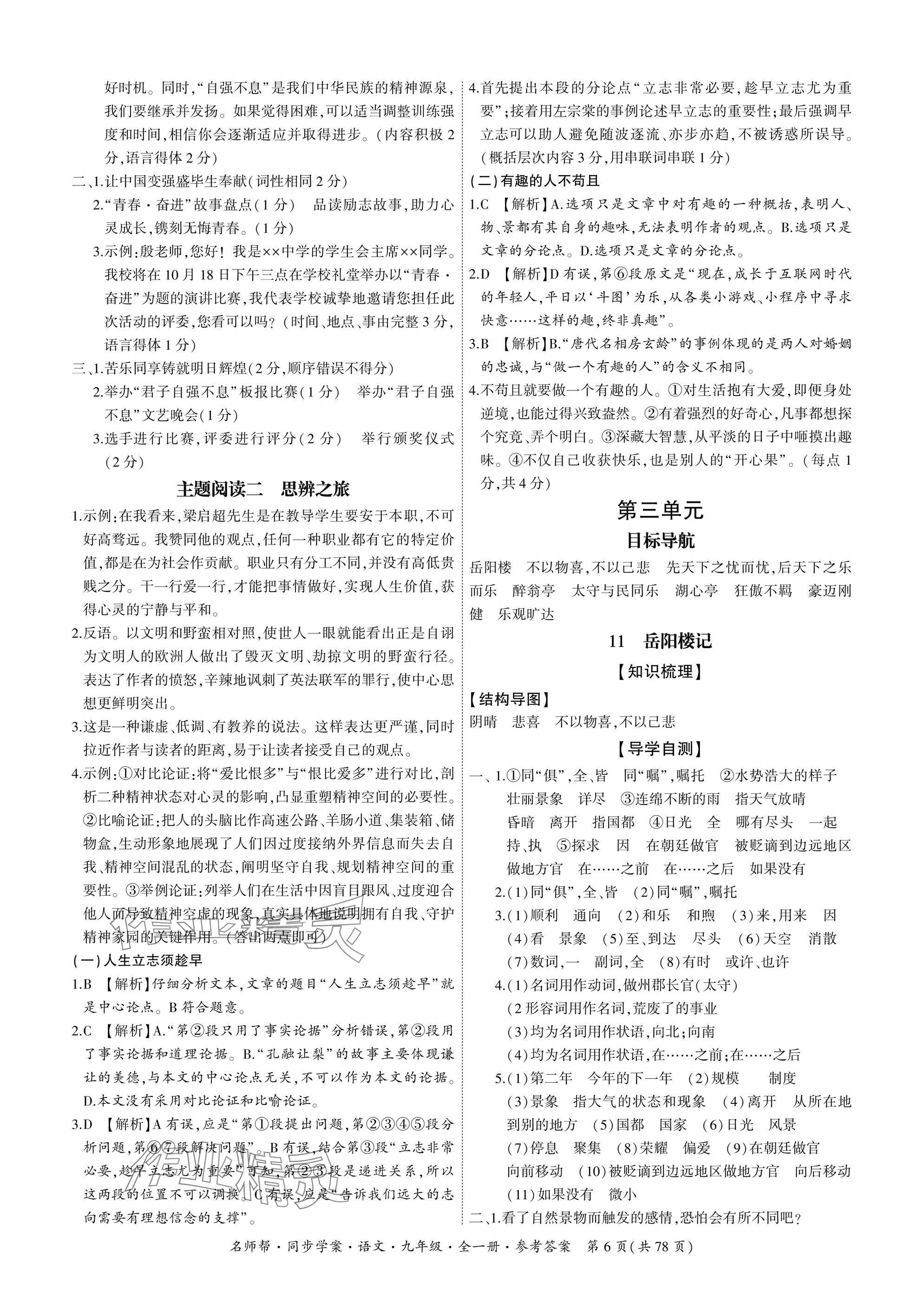 2025年名師幫同步學案九年級語文全一冊人教版 參考答案第6頁