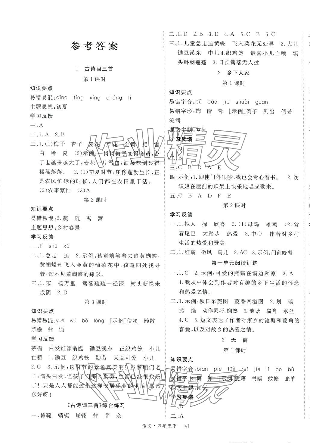 2024年優(yōu)翼學(xué)習(xí)單四年級(jí)語(yǔ)文下冊(cè)人教版 第1頁(yè)