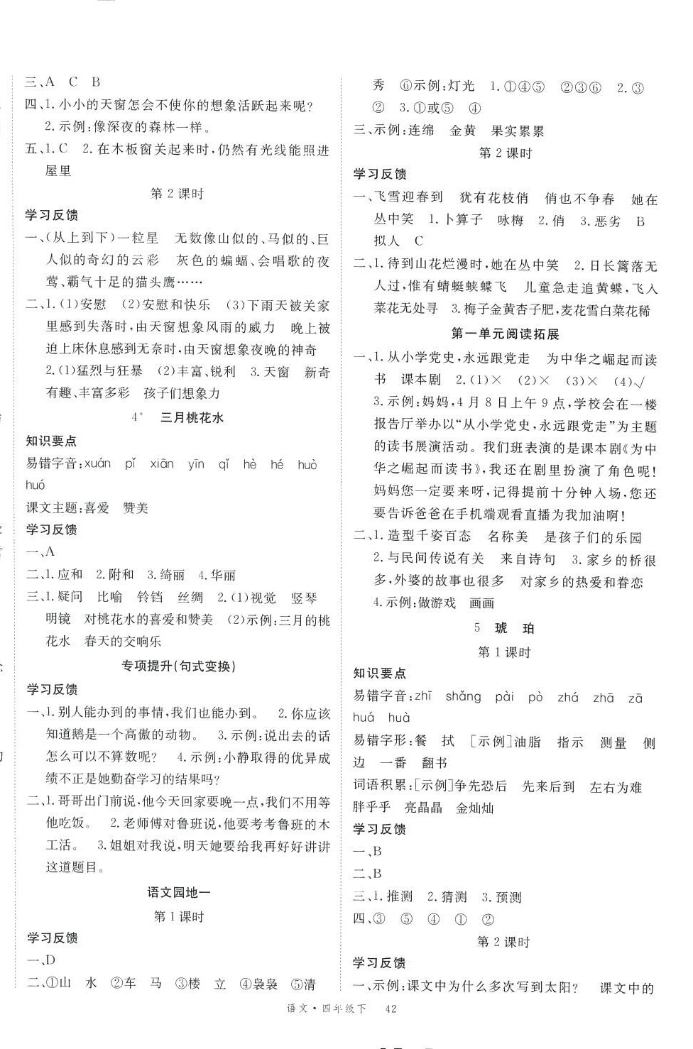 2024年优翼学习单四年级语文下册人教版 第2页