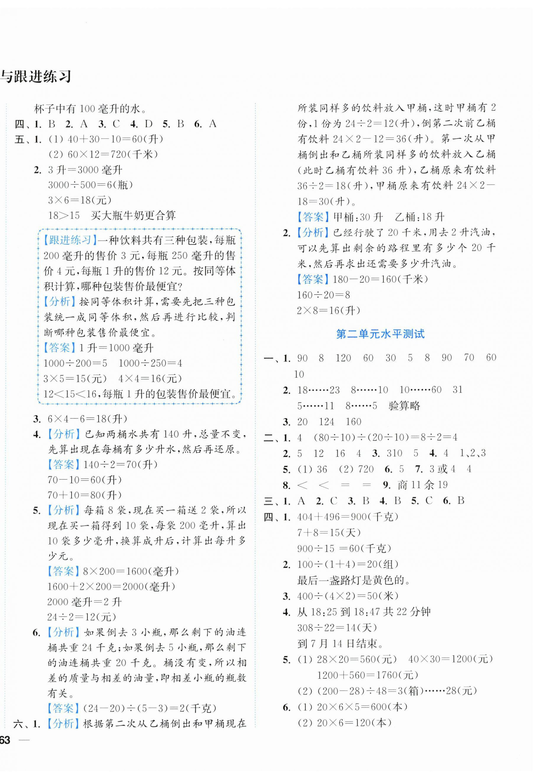 2024年小題狂做全程測評卷四年級數(shù)學(xué)上冊蘇教版 第2頁