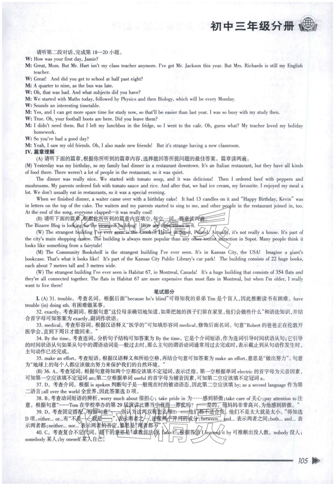 2025年全国中学英语能力竞赛真题及解析九年级&nbsp;第2页