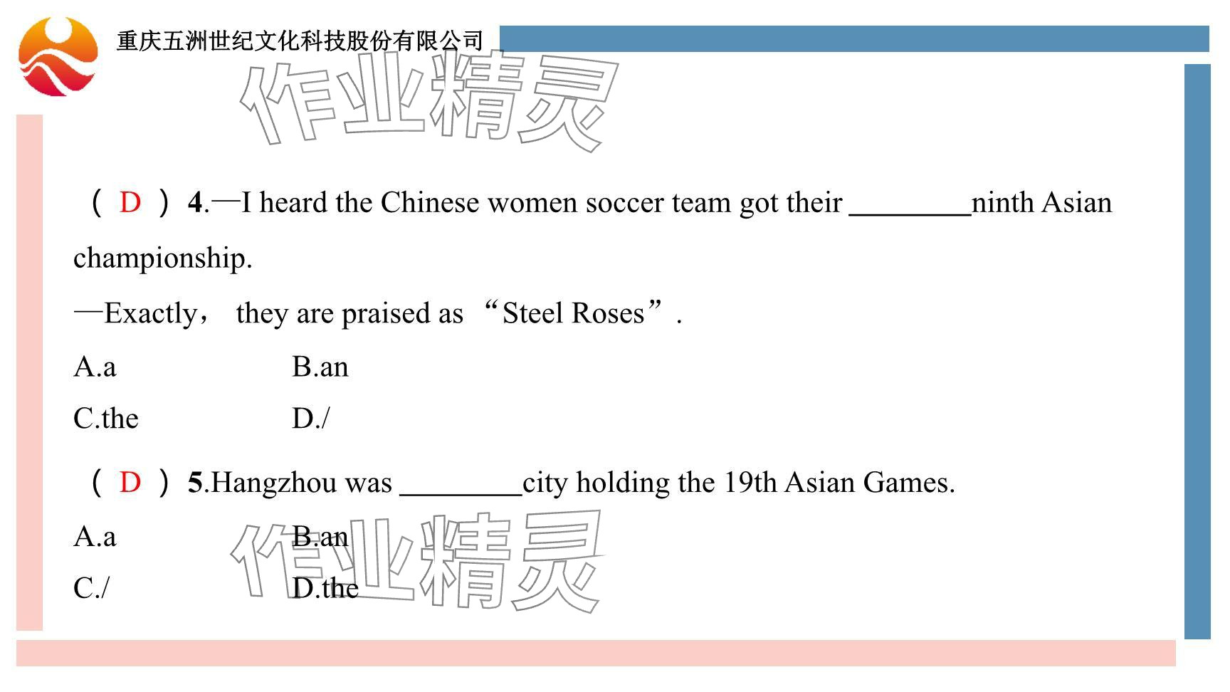 2024年重慶市中考試題分析與復習指導英語仁愛版 參考答案第69頁