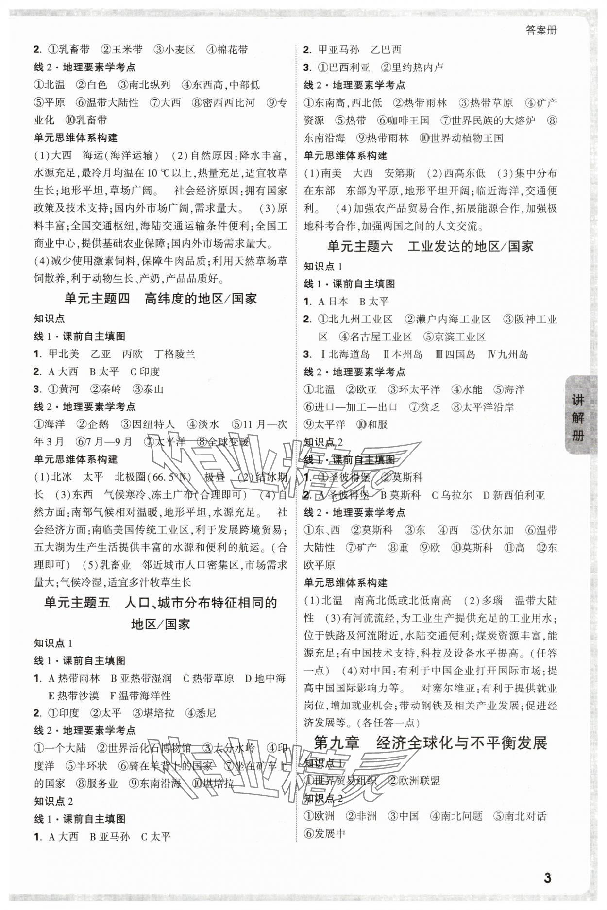 2025年中考面对面地理中考云南专版 参考答案第3页