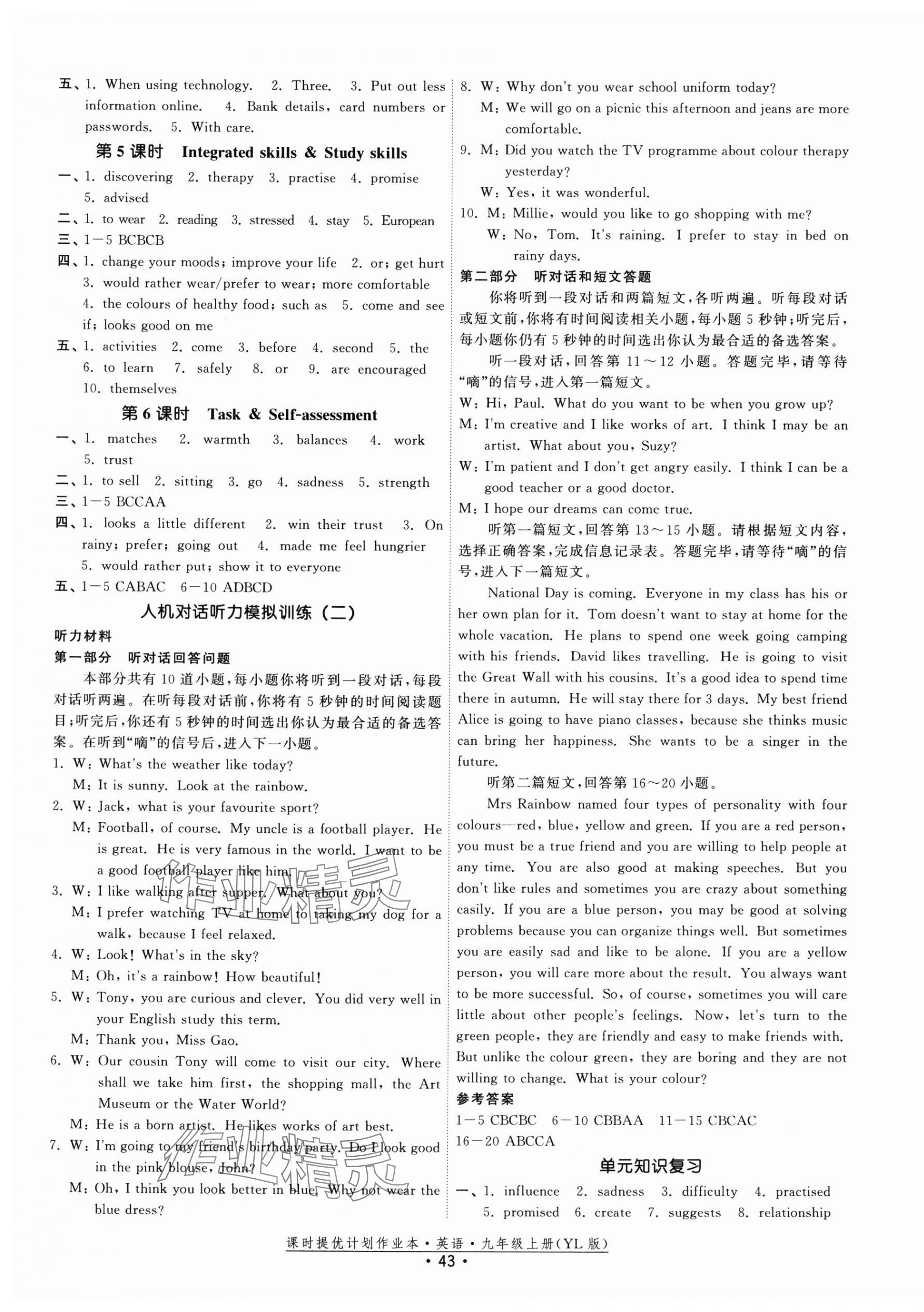 2025年課時(shí)提優(yōu)計(jì)劃作業(yè)本九年級(jí)英語上冊(cè)譯林版 第3頁