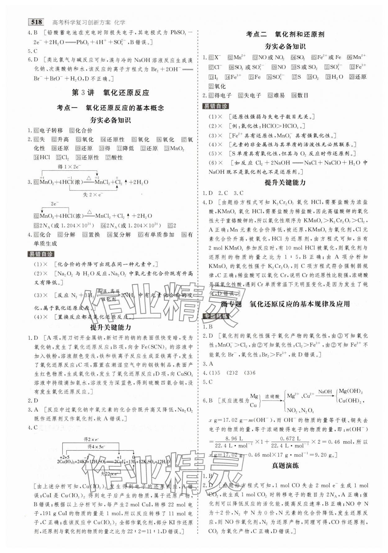 2025年金版教程高考科学复习创新方案化学创新版 第4页