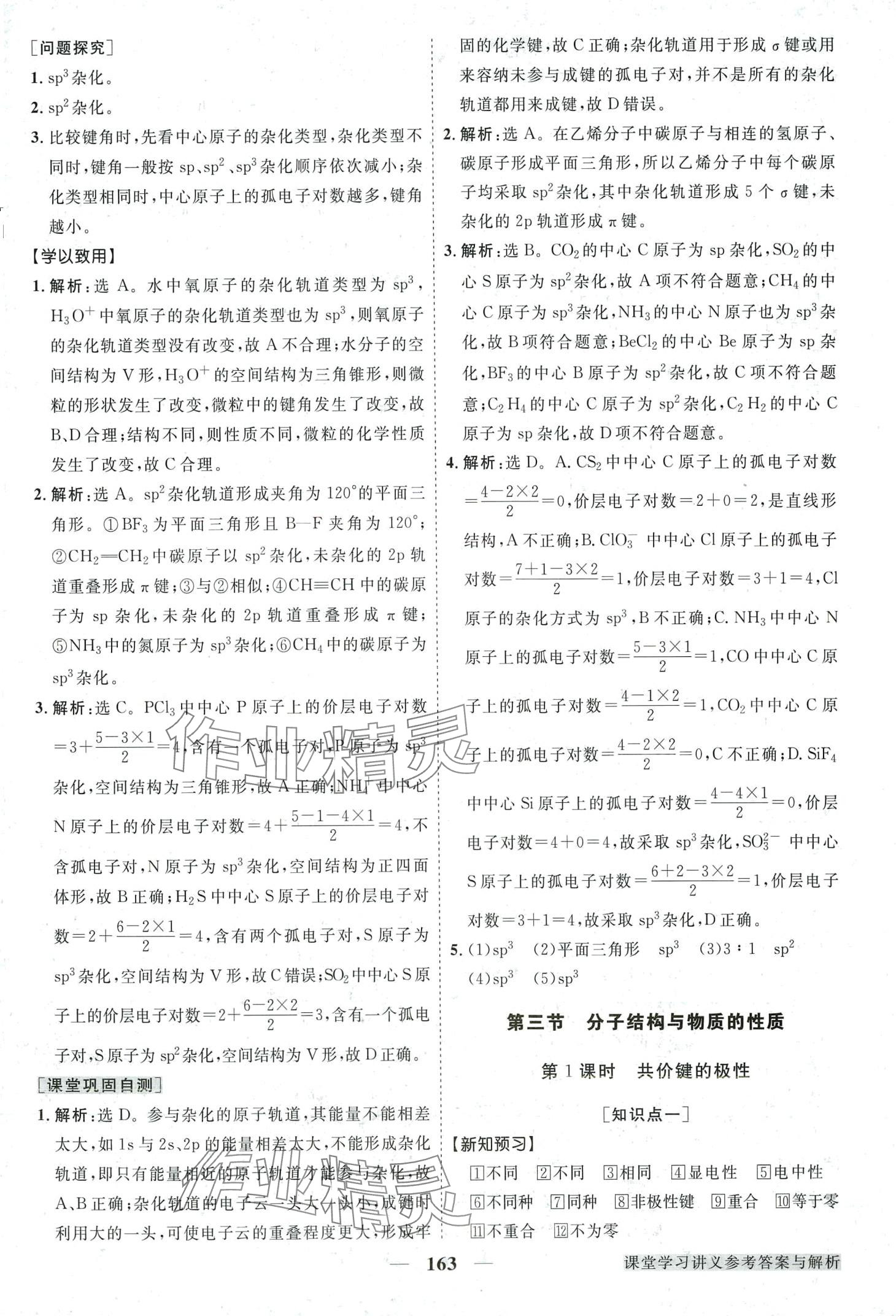 2024年高中同步创新课堂优化方案高中化学选择性必修2 第14页