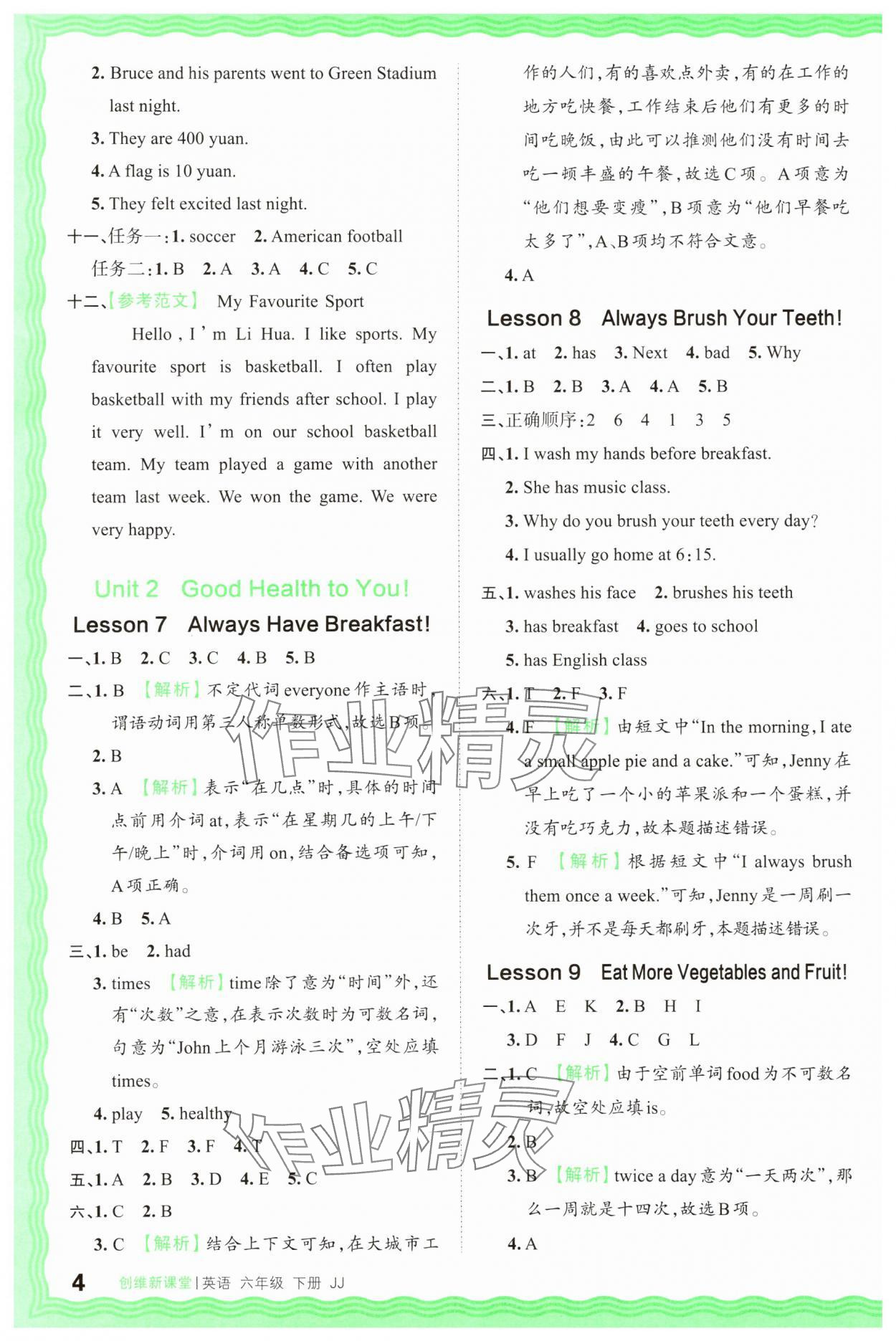 2025年創(chuàng)維新課堂六年級英語下冊冀教版 第4頁