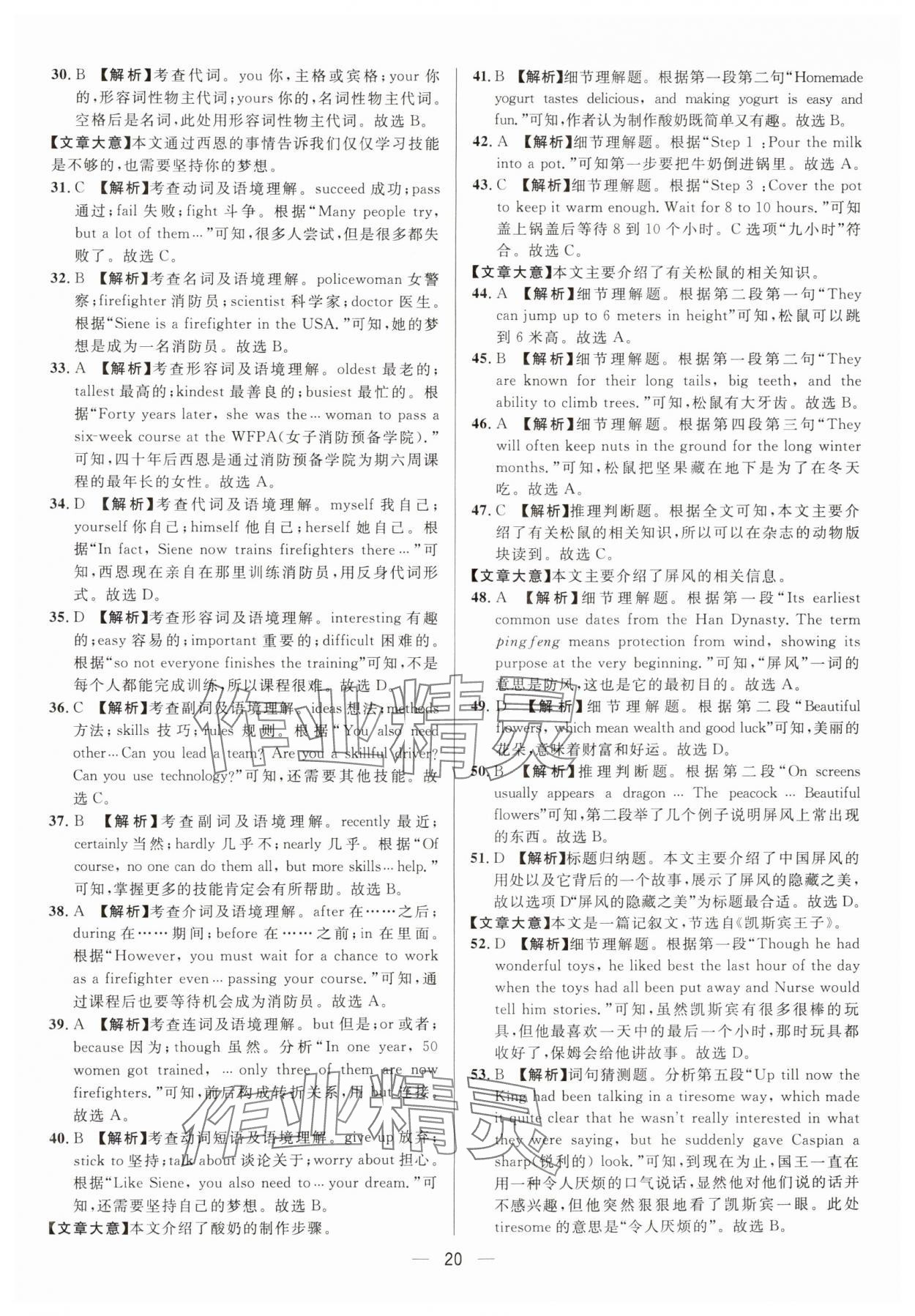 2025年中考必備英語中考重慶專版南海出版公司 參考答案第6頁