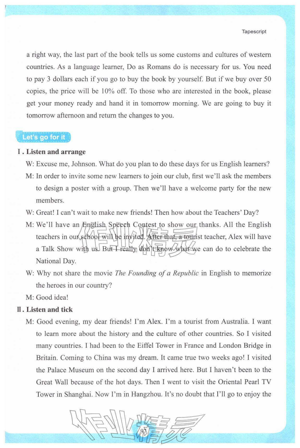 2025年英语听说强化训练九年级全一册人教版 参考答案第17页
