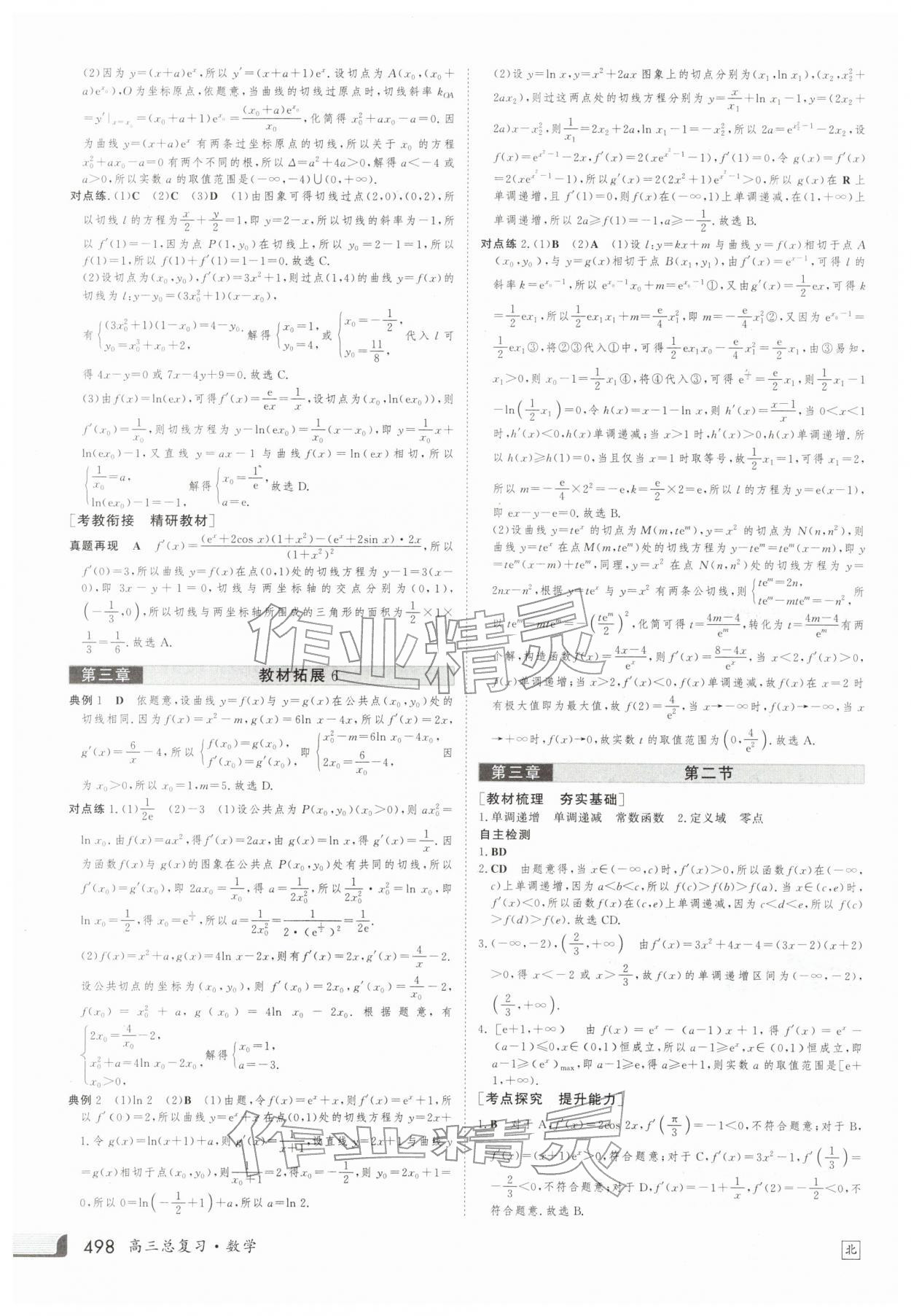 2025年金版新学案高三总复习数学北师大版 第22页