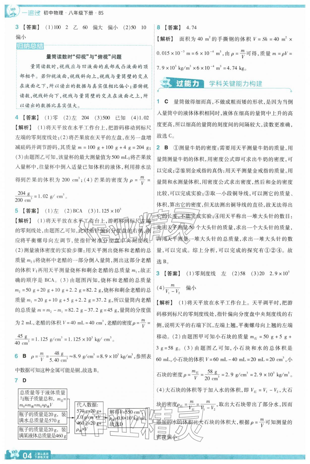 2026年一遍过八年级物理下册北师大版&nbsp;第6页