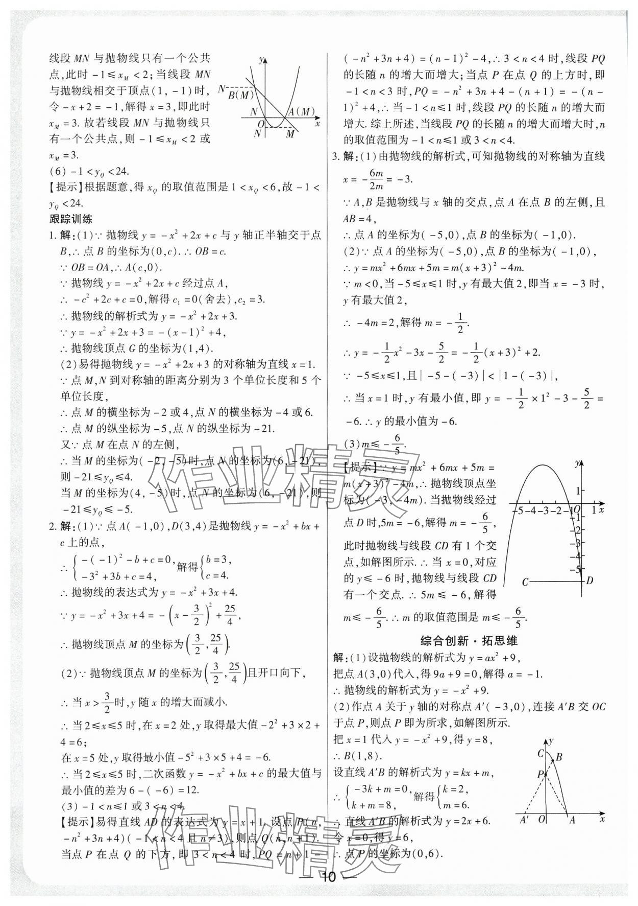 2024年鼎成中考精准提分数学河南专版 参考答案第9页