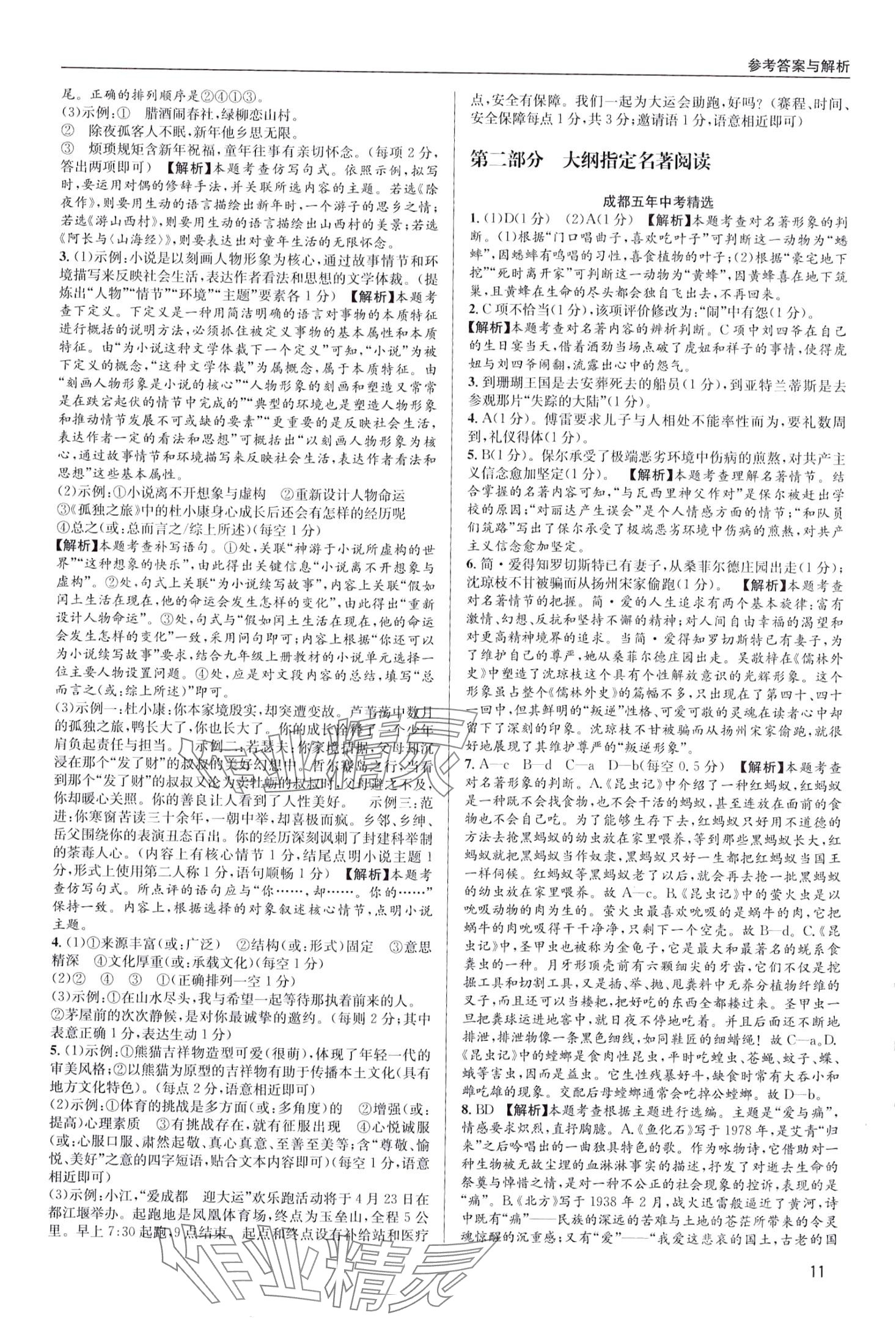 2024年蜀中实至中考总复习语文中考成都专版&nbsp;第11页