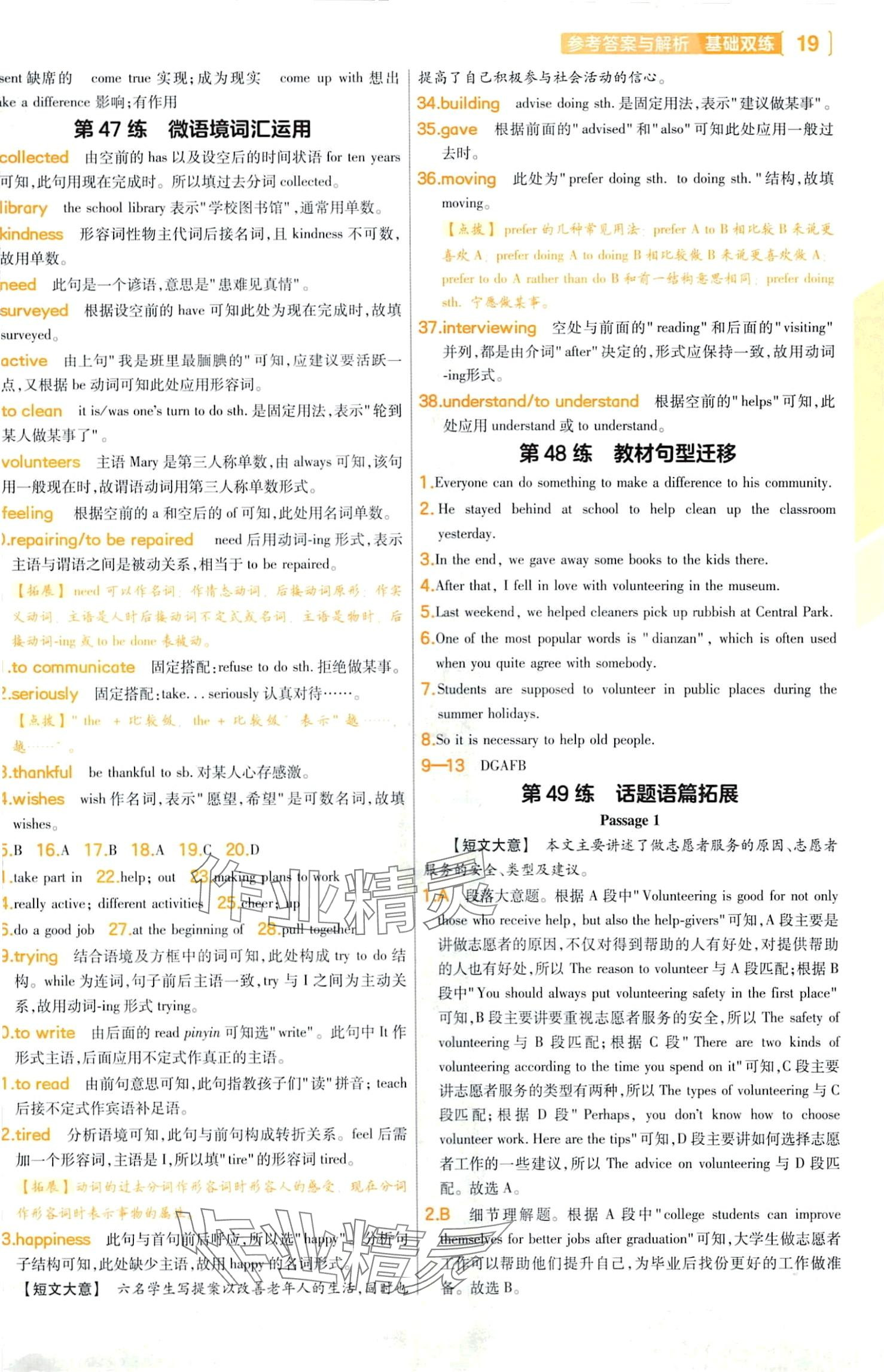 2024年基礎(chǔ)雙練英語(yǔ)中考&nbsp;第21頁(yè)