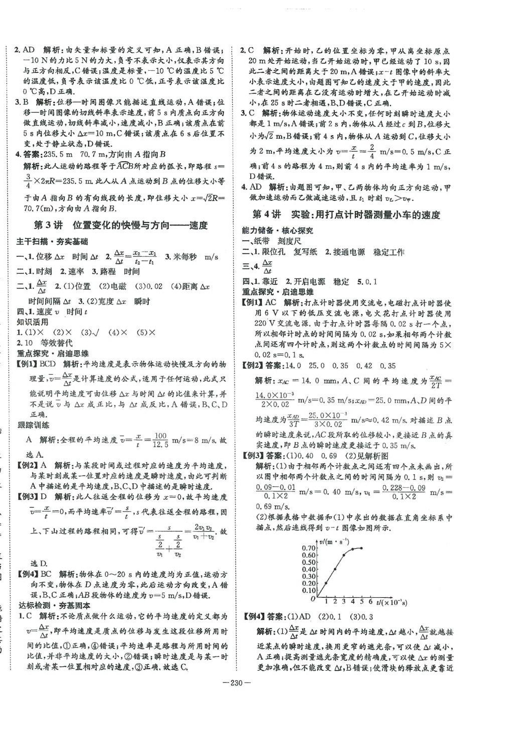 2024年石室金匱高中物理必修第一冊教科版 第2頁