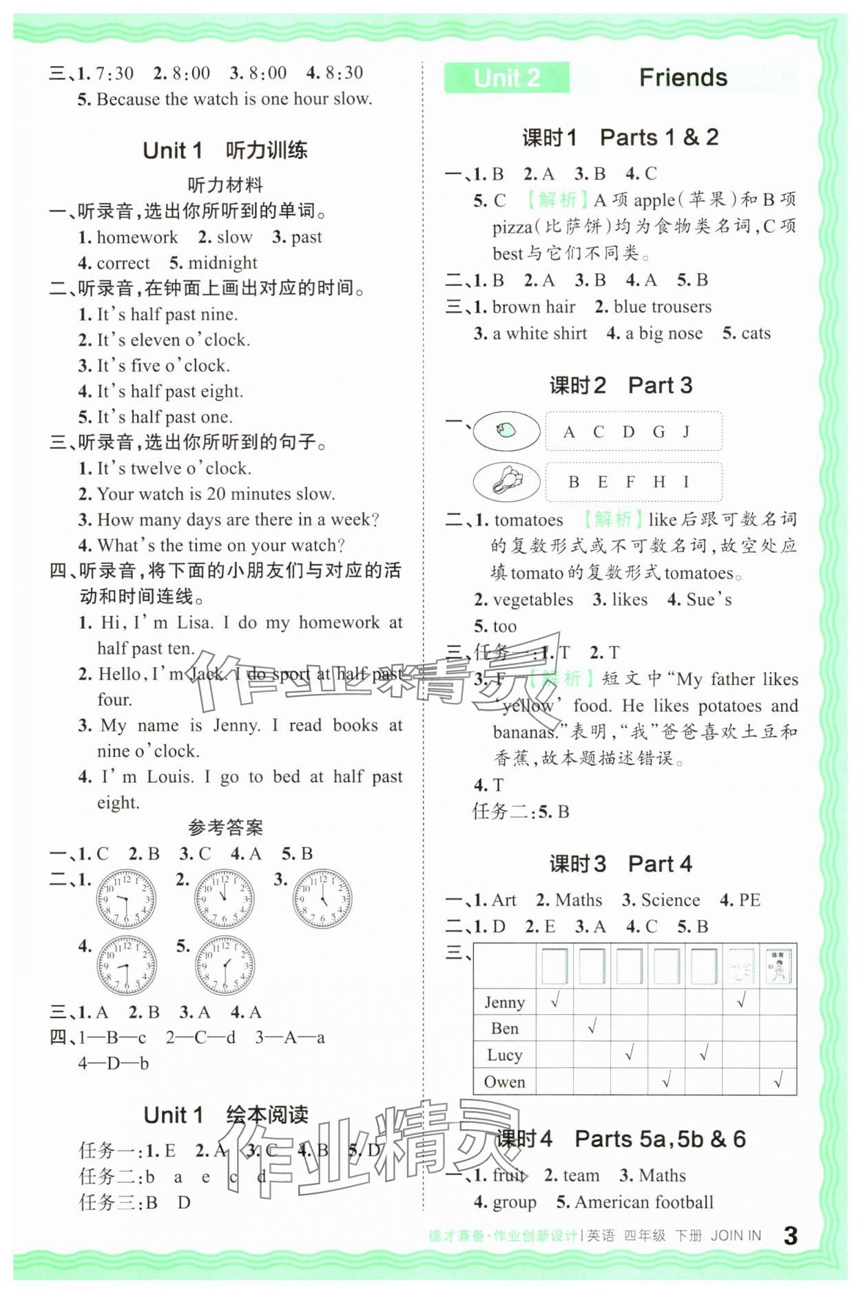 2025年王朝霞德才兼?zhèn)渥鳂I(yè)創(chuàng)新設(shè)計四年級英語下冊Join in 第3頁