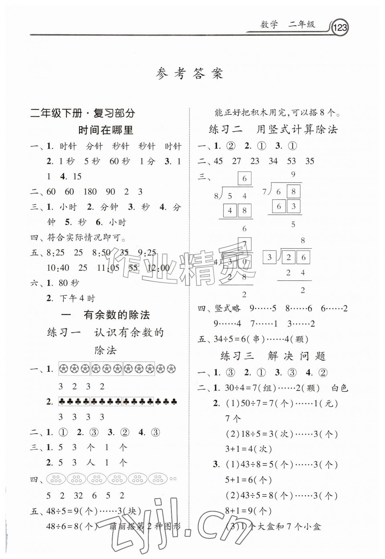 2026年暑假作业二年级数学人教版河北美术出版社&nbsp;第1页