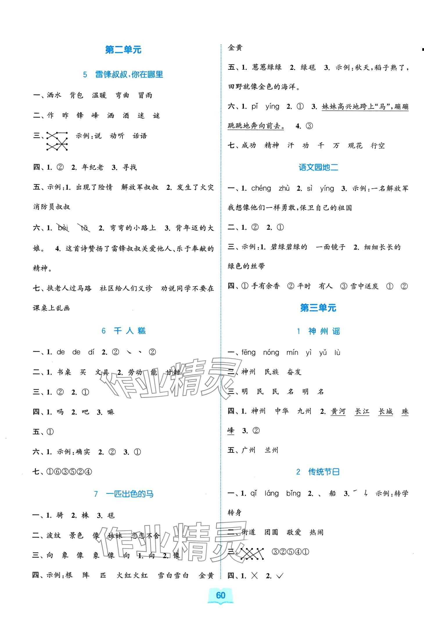 2024年同步练习与测评福建少年儿童出版社二年级语文下册人教版 第2页