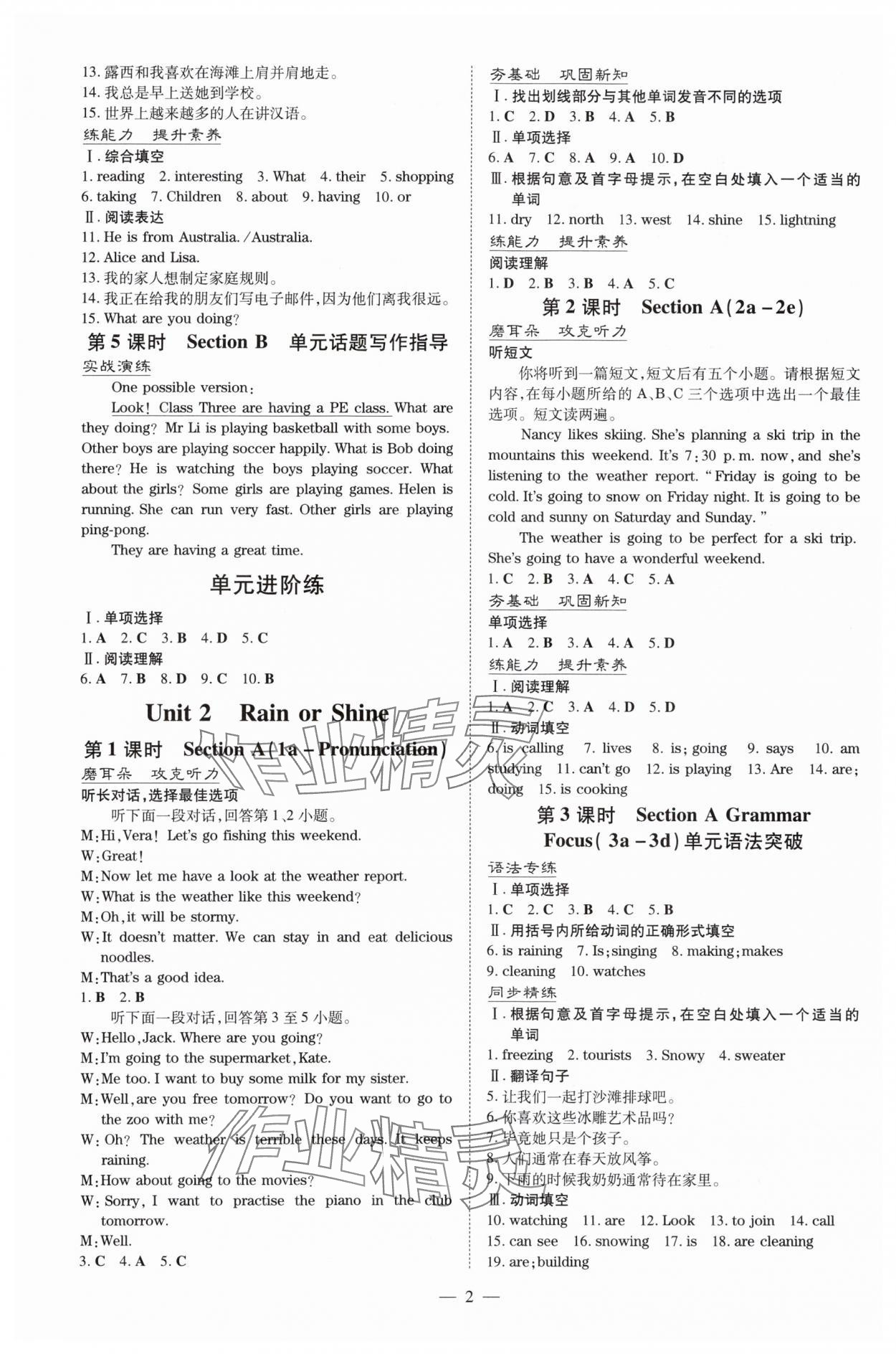 2025年练案七年级英语上册鲁教版五四制烟台专版 第2页