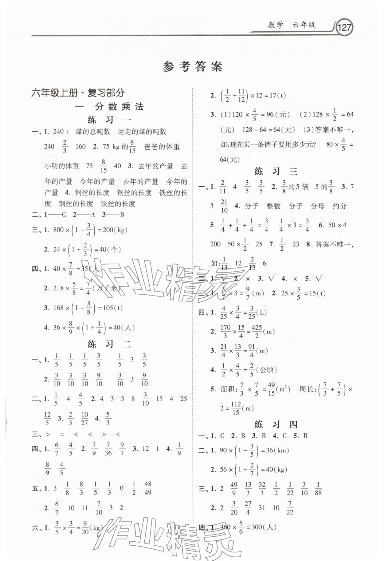 2026年寒假生活河北美術(shù)出版社六年級數(shù)學&nbsp;第1頁