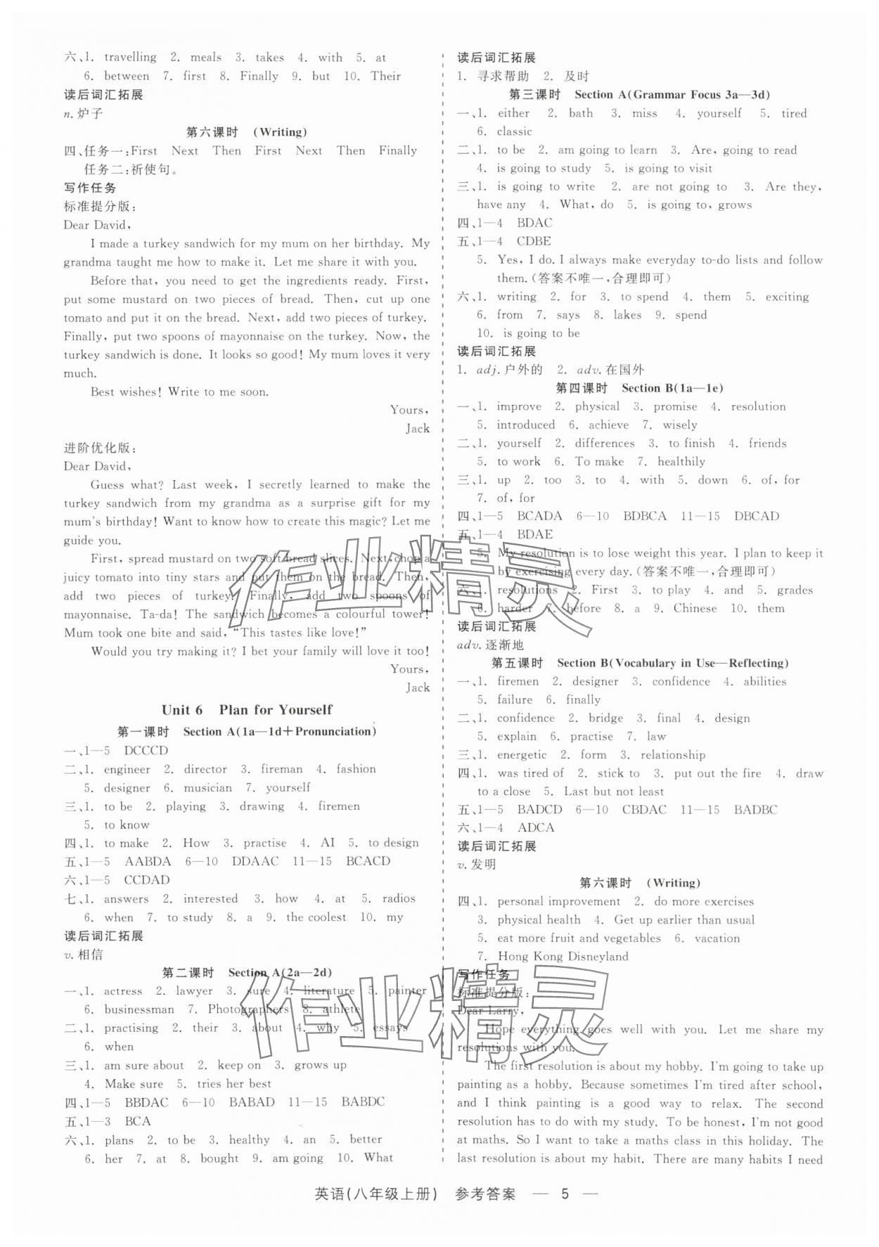 2025年精彩三年就練這一本八年級英語上冊人教版 第5頁