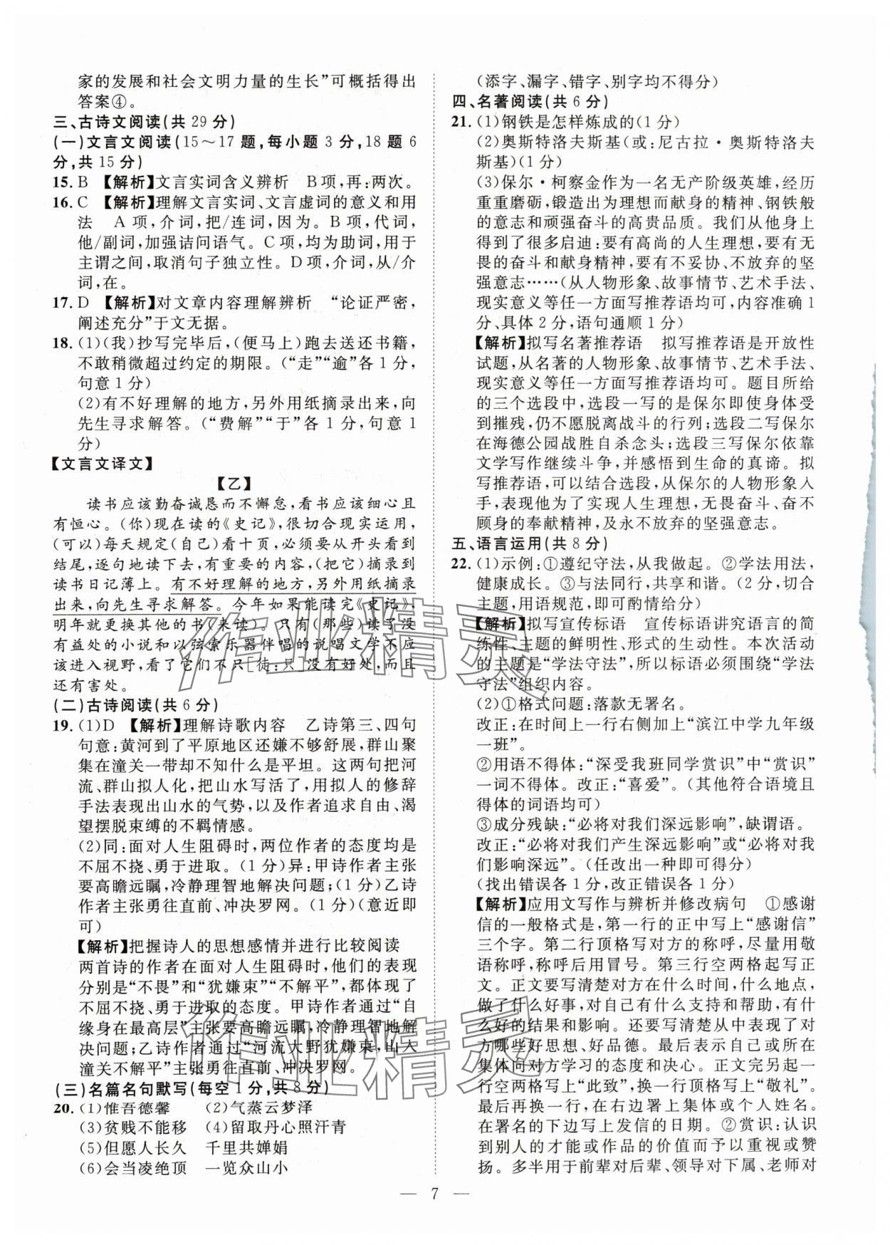 2024年智慧萬羽中考試題薈萃語文人教版四川中考 參考答案第7頁