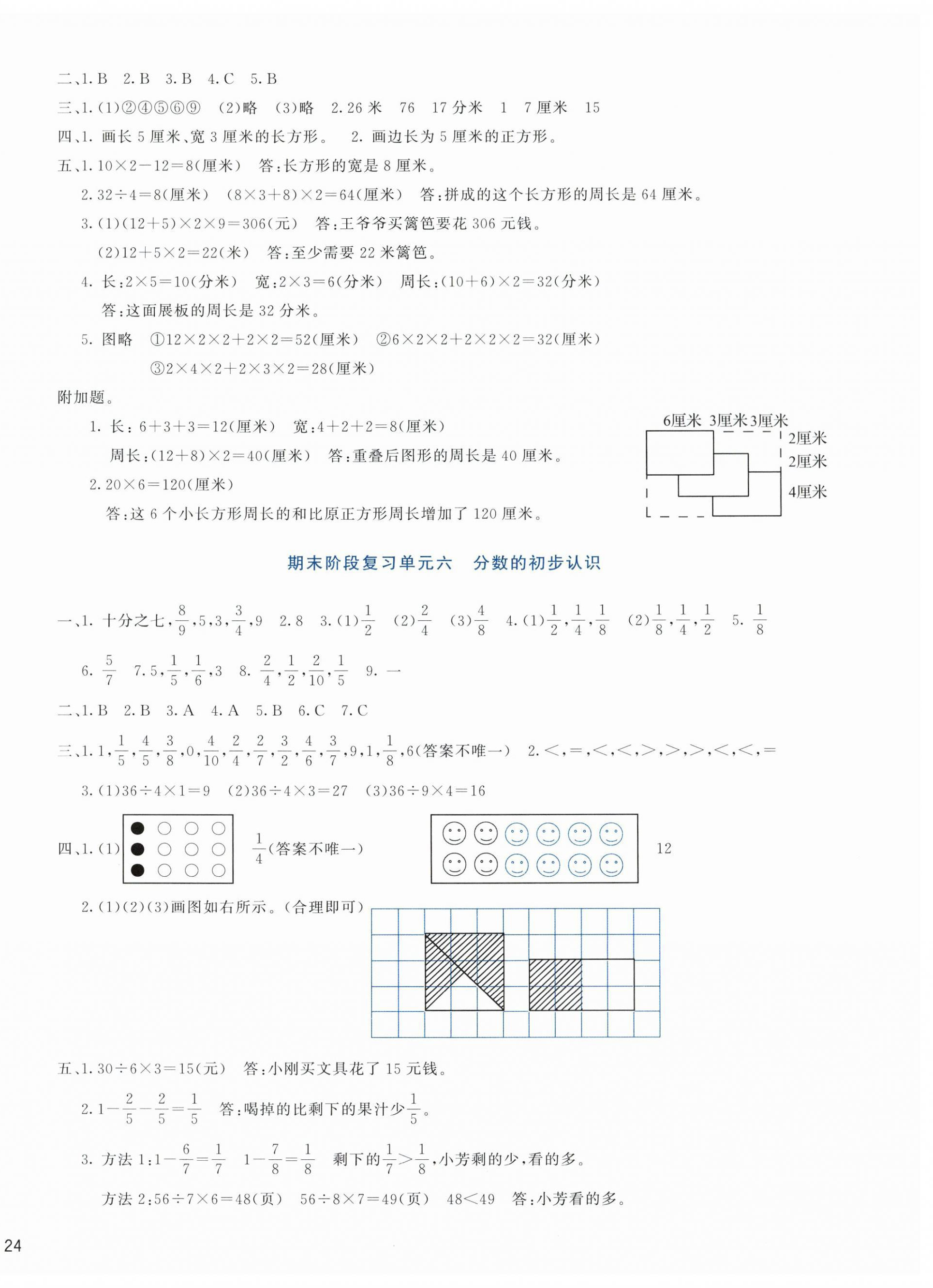 2023年知行合期末必刷題三年級數學上冊人教版 第4頁