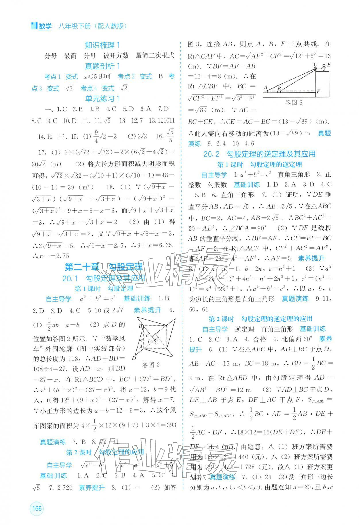 2026年自主学习能力测评八年级数学下册人教版&nbsp;第2页