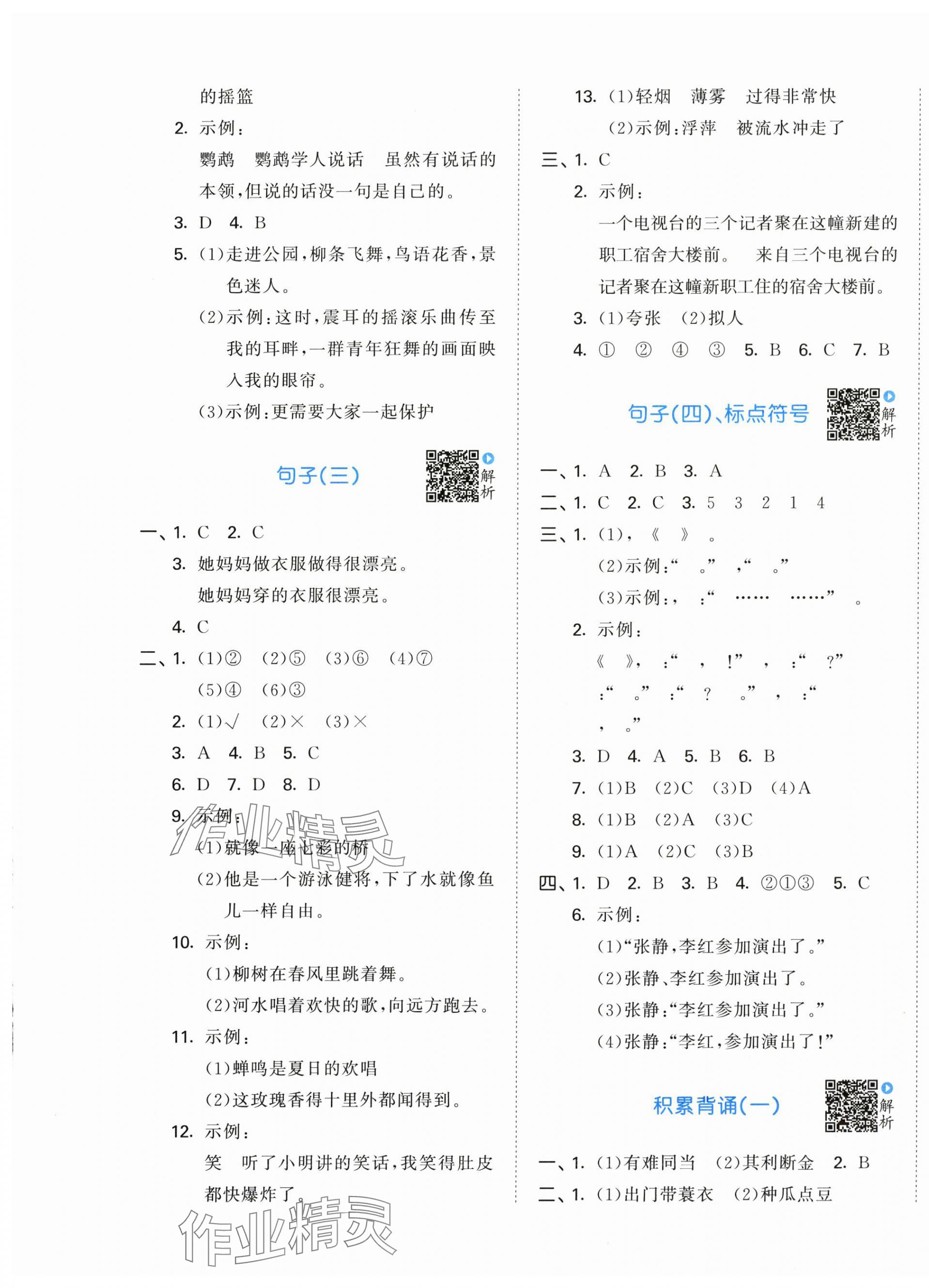 2025年53小升初總復習考前講練測六年級語文人教版 第5頁