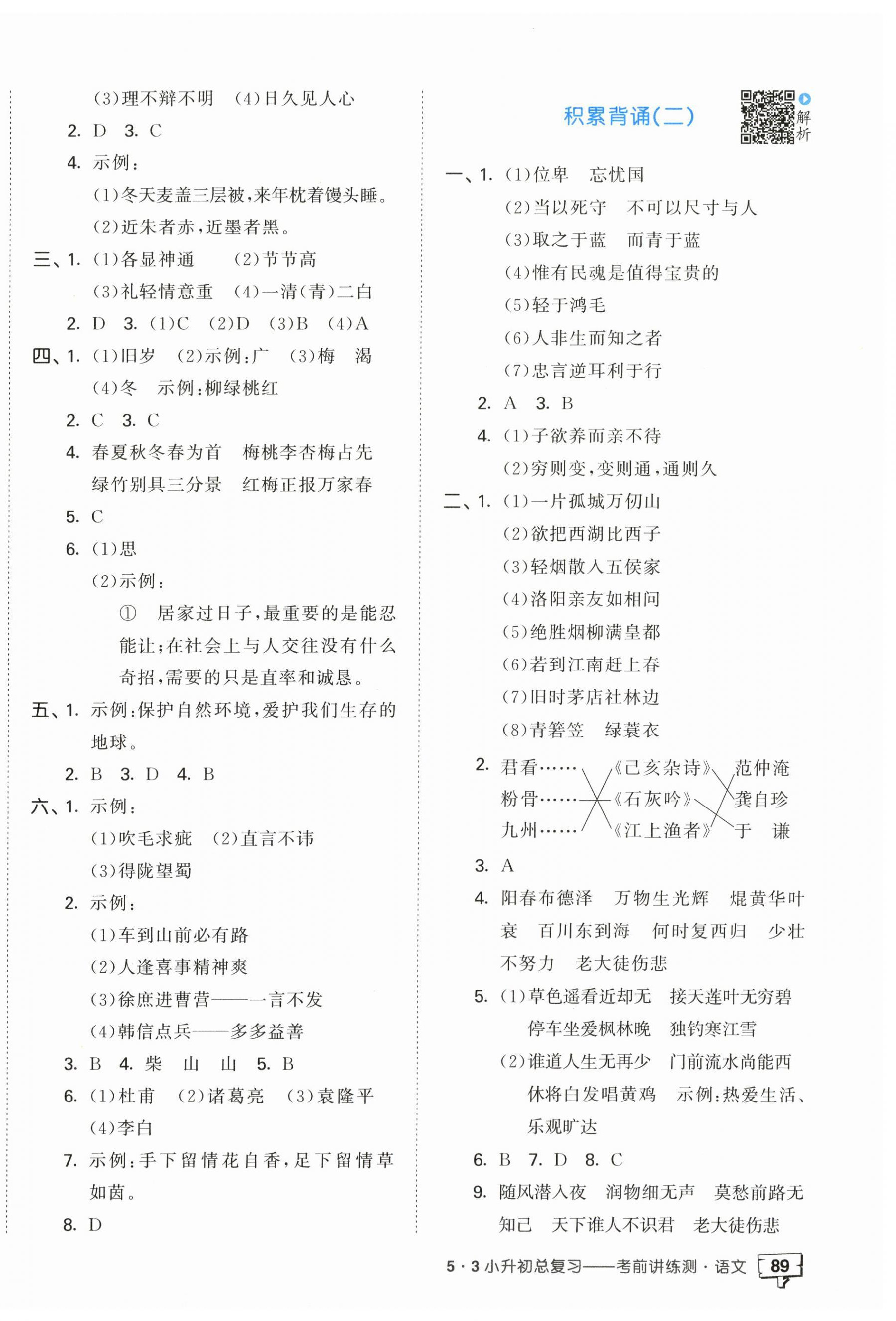 2025年53小升初总复习考前讲练测六年级语文人教版 第6页